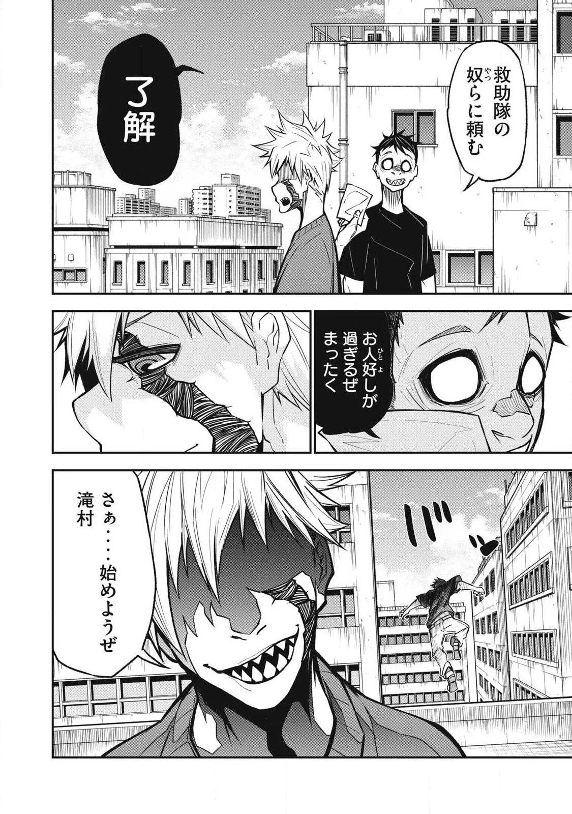 ぶっ壊れ世界で死んだ時 第25話 - 2