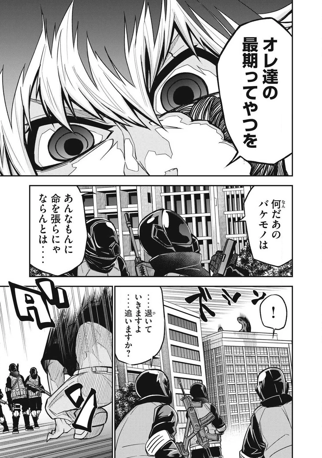 ぶっ壊れ世界で死んだ時 第25話 - 3