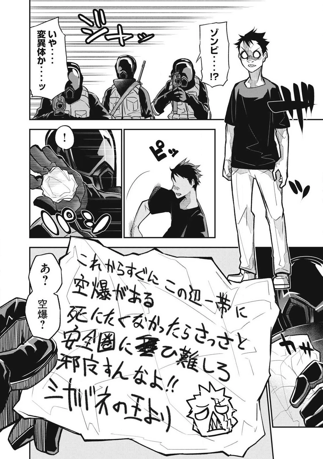 ぶっ壊れ世界で死んだ時 第25話 - 4
