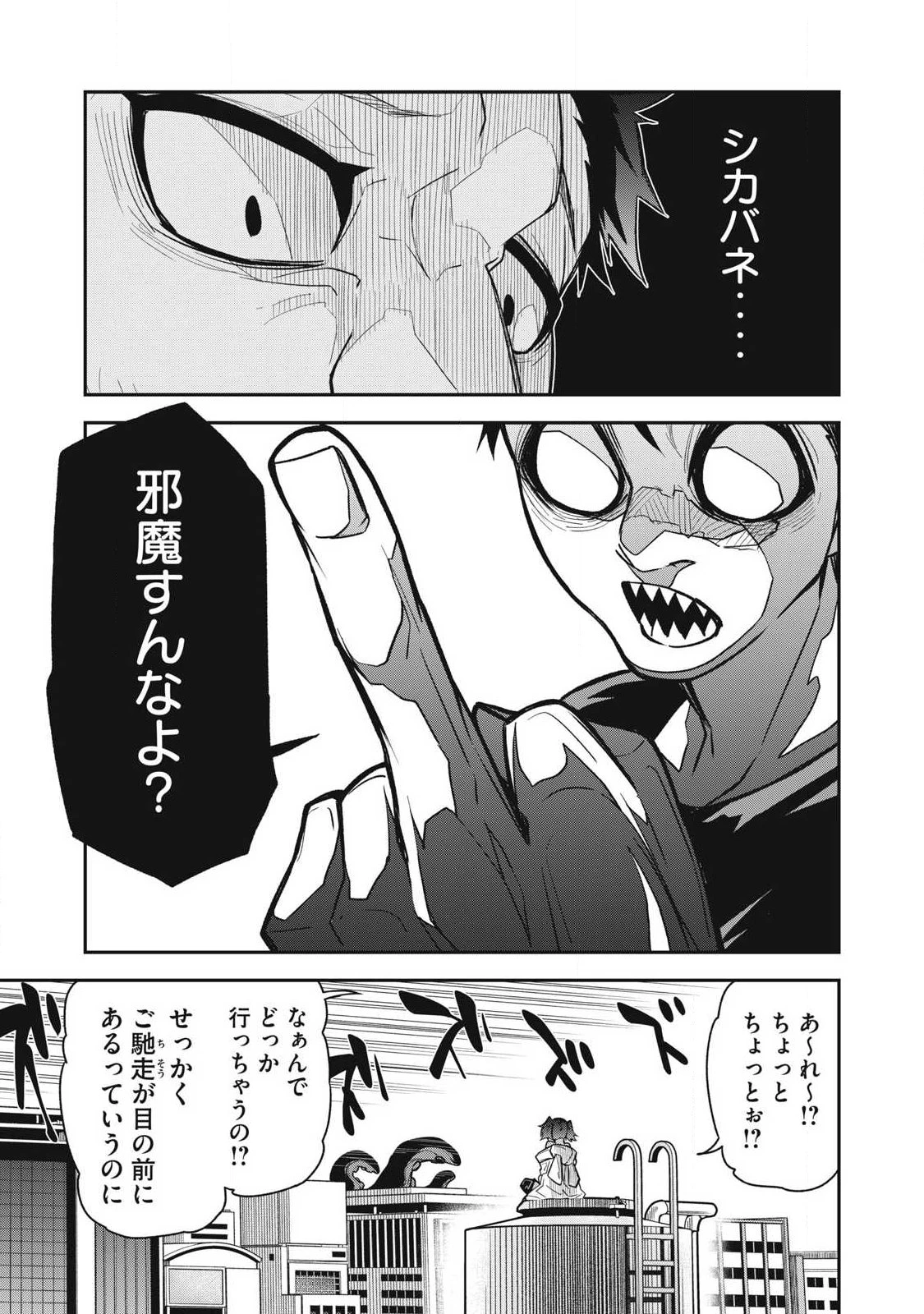 ぶっ壊れ世界で死んだ時 第25話 - 5