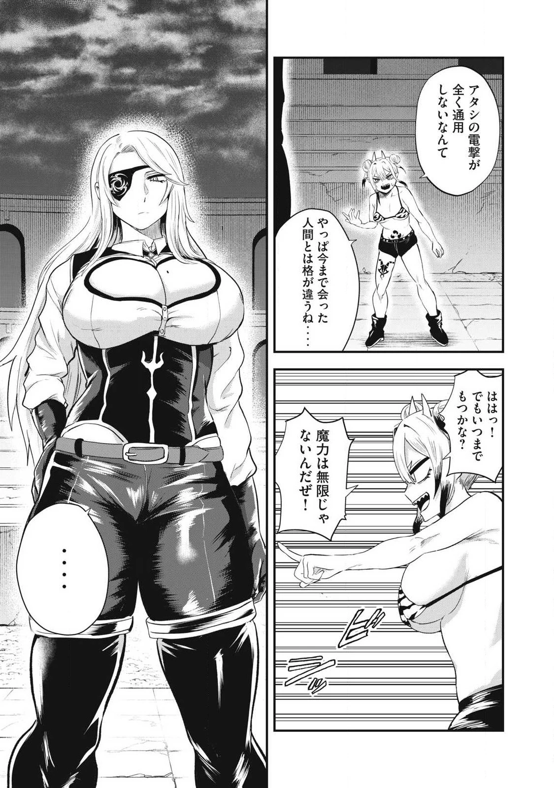 聖巡エクスタシー -××しないと出られない部屋で魔族をブッ倒します- 第23話 - 3