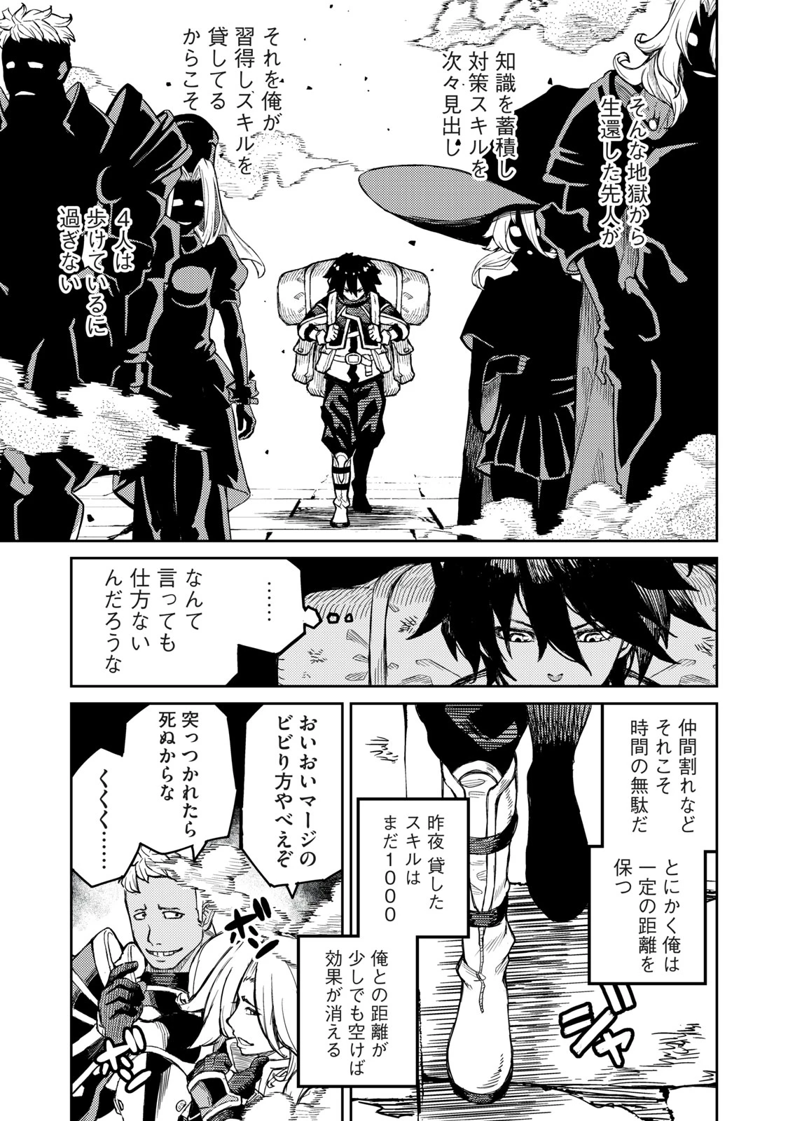 技巧貸与<スキル・レンダー>のとりかえし～トイチって最初に言ったよな?～ ・rendaa> 第1話 - 23