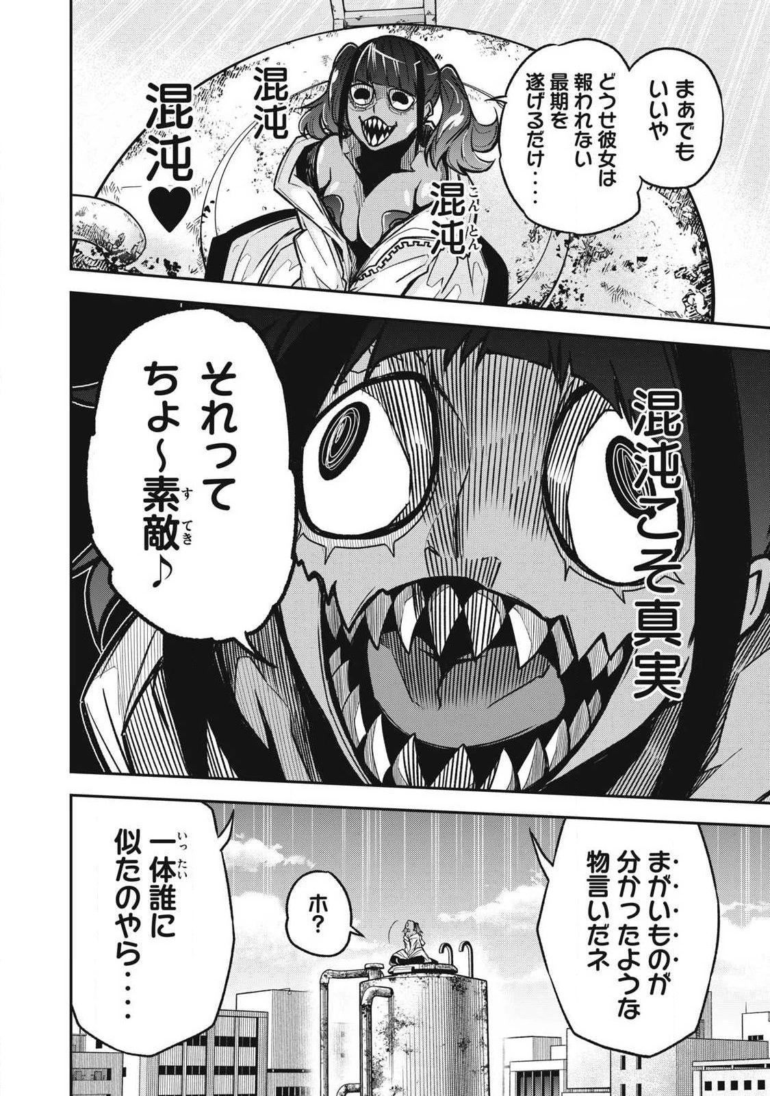 ぶっ壊れ世界で死んだ時 第25話 - 6