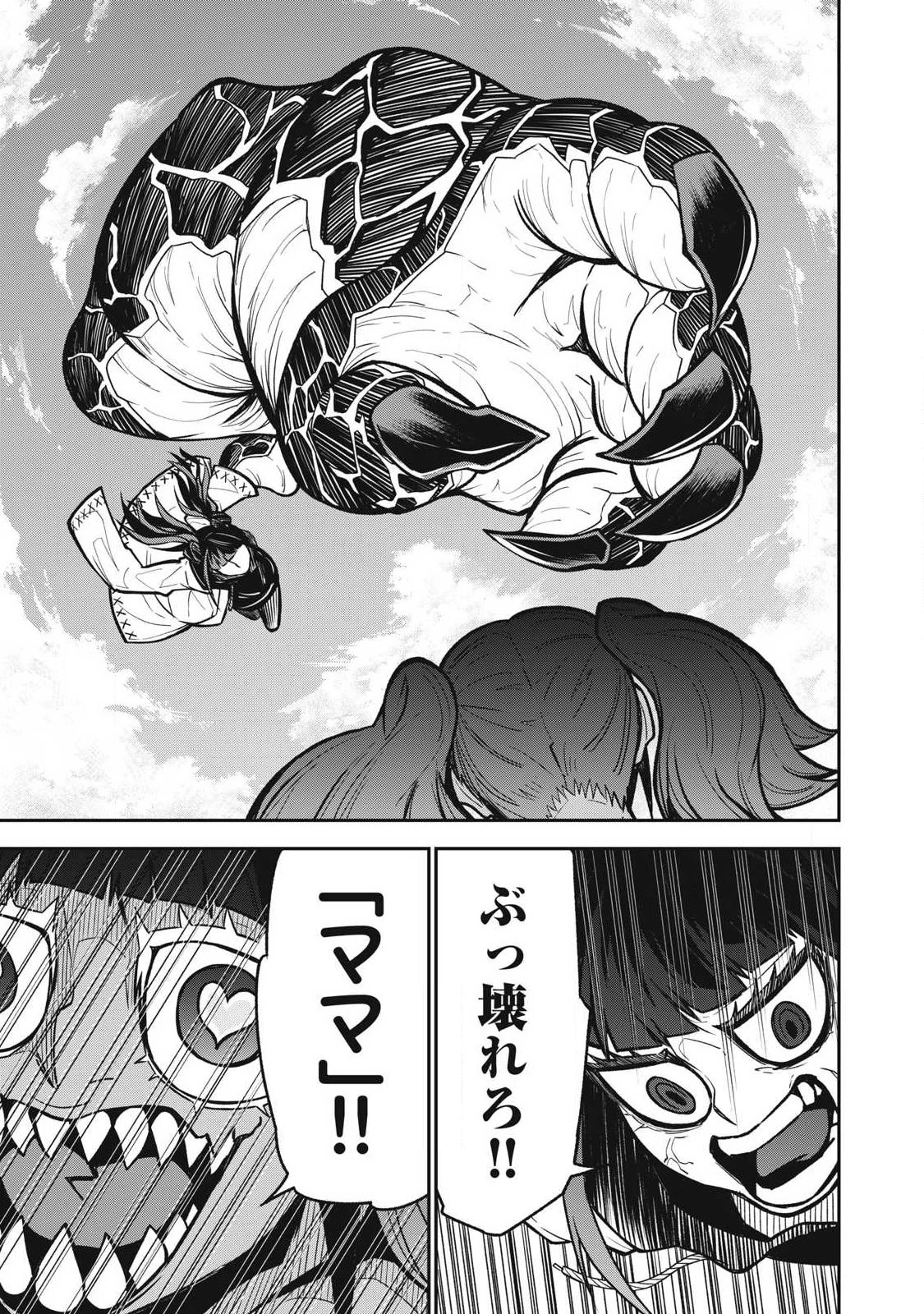 ぶっ壊れ世界で死んだ時 第25話 - 7