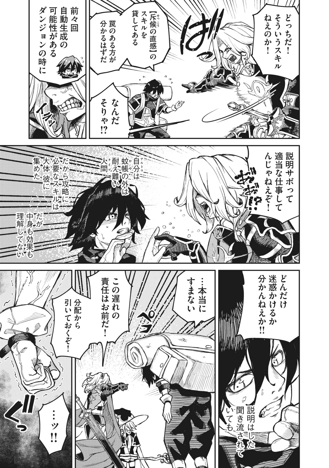 技巧貸与<スキル・レンダー>のとりかえし～トイチって最初に言ったよな?～ ・rendaa> 第1話 - 25
