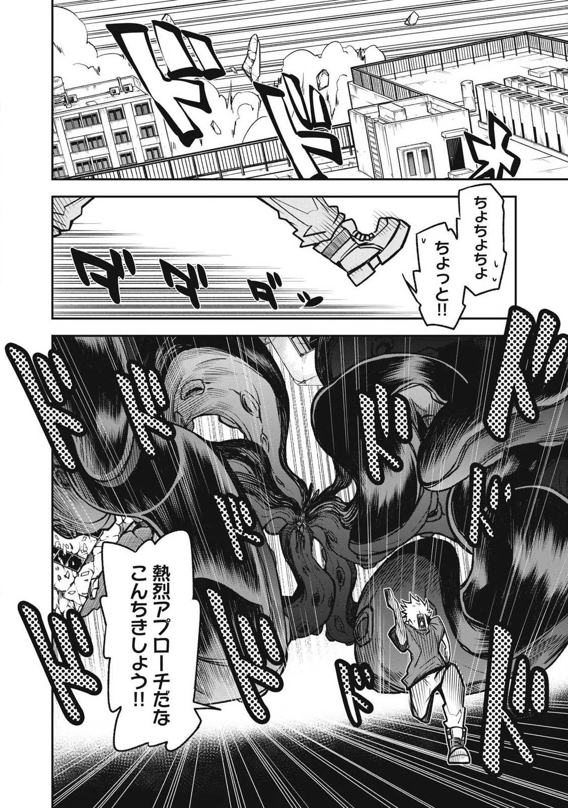 ぶっ壊れ世界で死んだ時 第25話 - 8