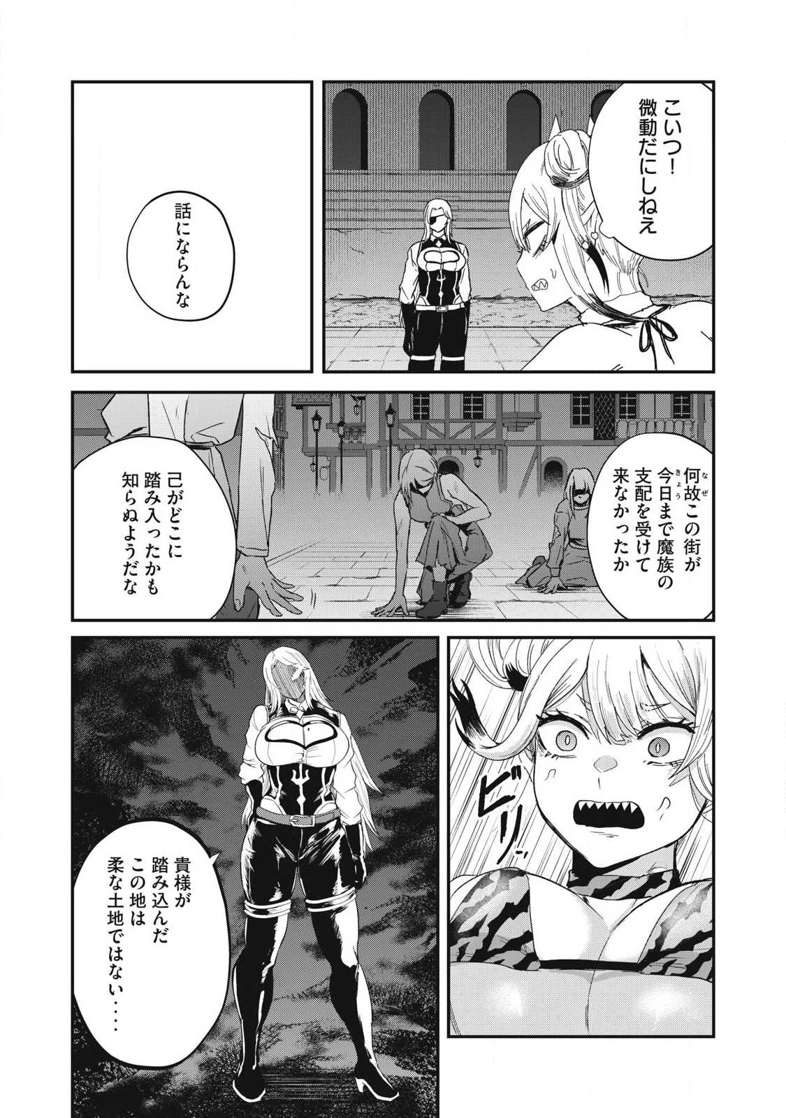 聖巡エクスタシー -××しないと出られない部屋で魔族をブッ倒します- 第23話 - 4