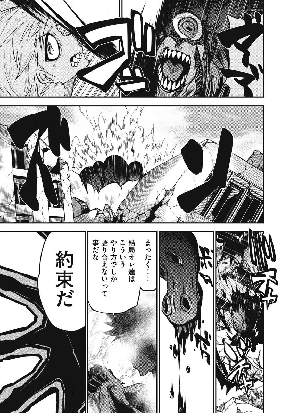 ぶっ壊れ世界で死んだ時 第25話 - 9