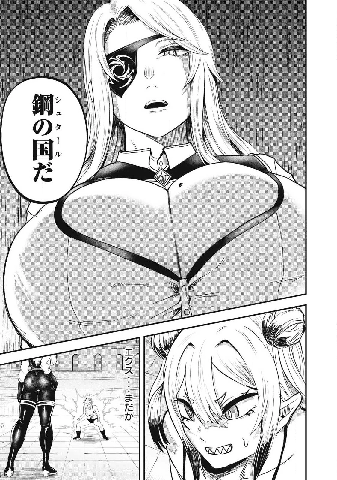 聖巡エクスタシー -××しないと出られない部屋で魔族をブッ倒します- 第23話 - 5