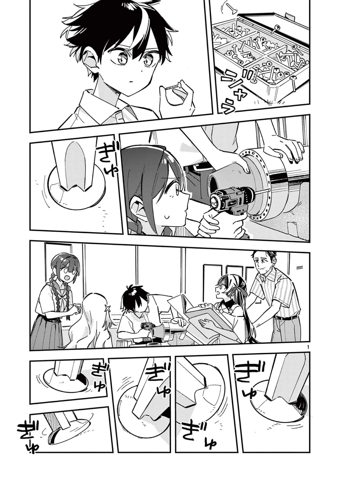 放課後、僕らは宇宙に惑う 第53話 - 1