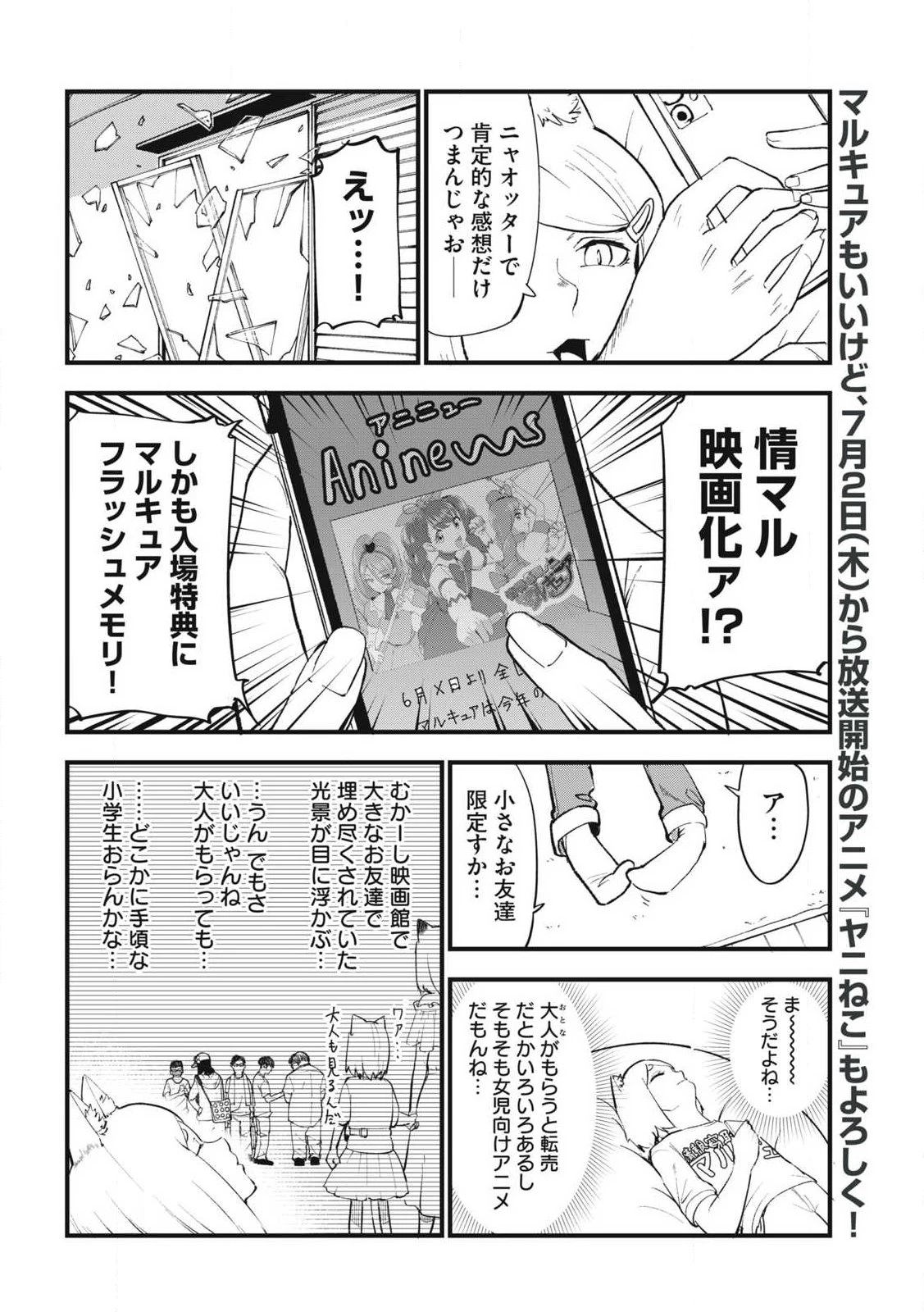 ヤニねこ 第380話 - 2