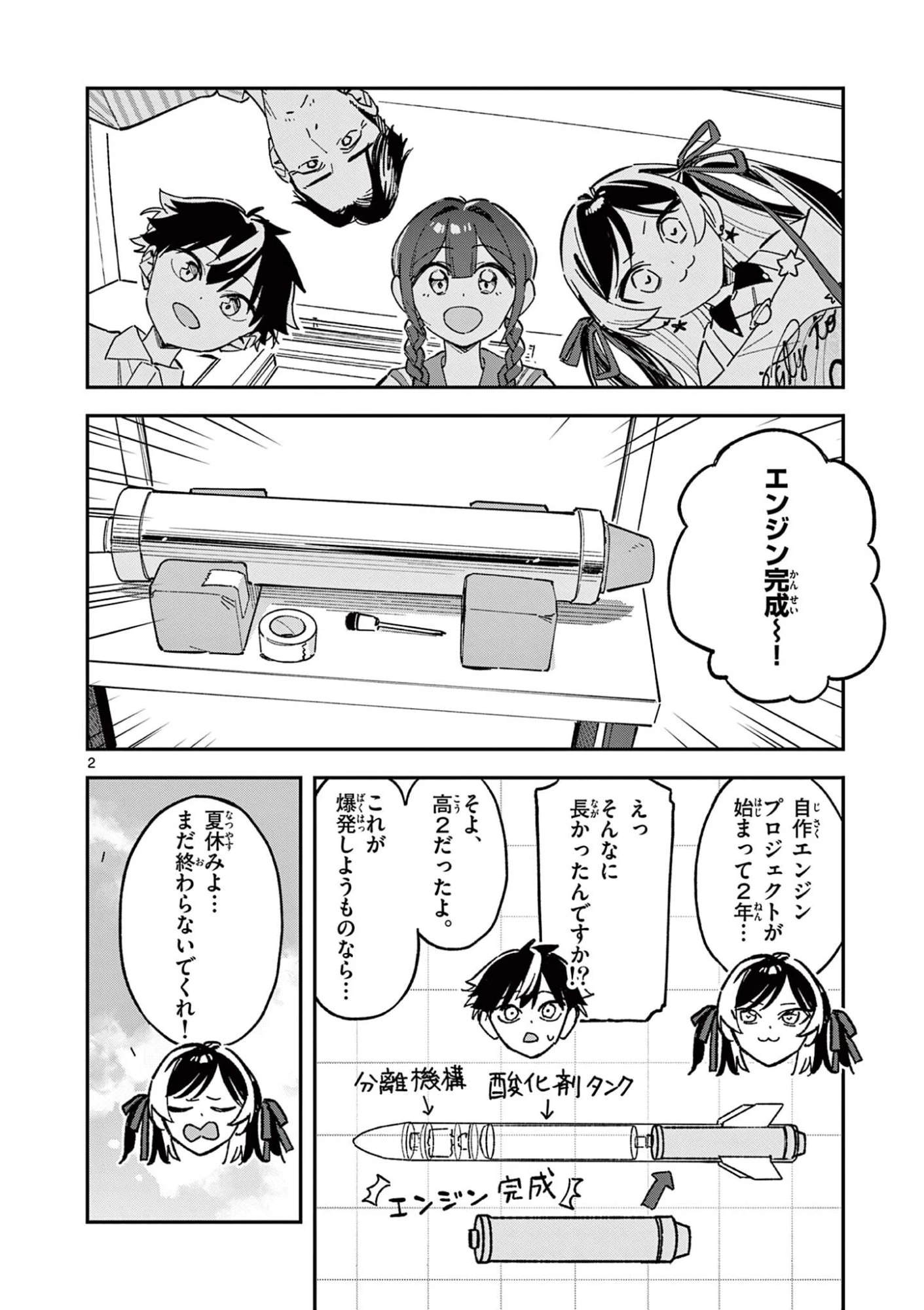 放課後、僕らは宇宙に惑う 第53話 - 2