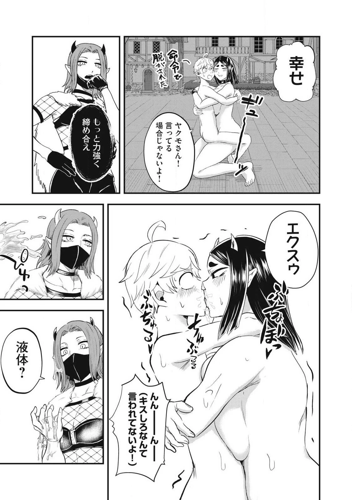 聖巡エクスタシー -××しないと出られない部屋で魔族をブッ倒します- 第23話 - 7