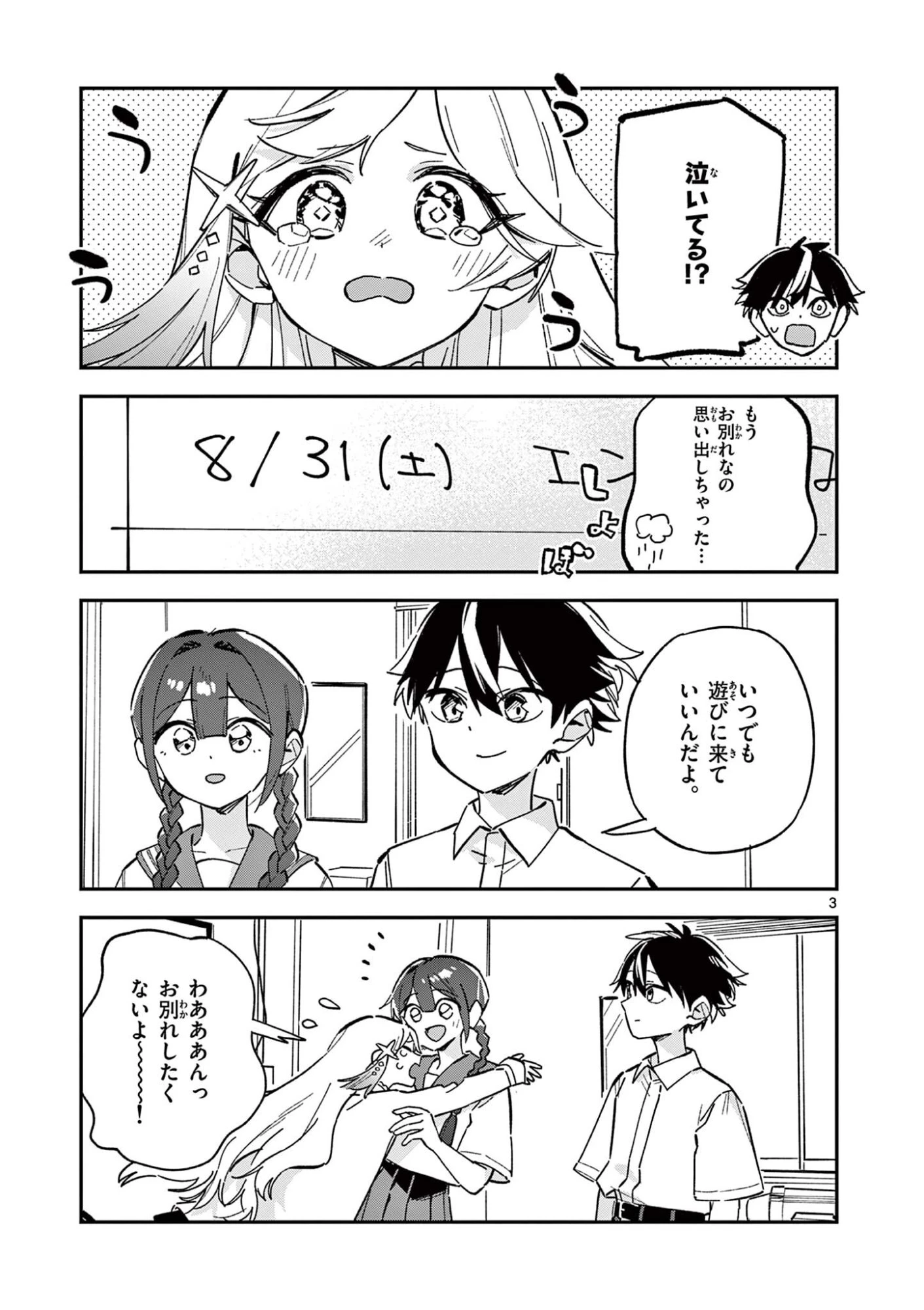 放課後、僕らは宇宙に惑う 第53話 - 3