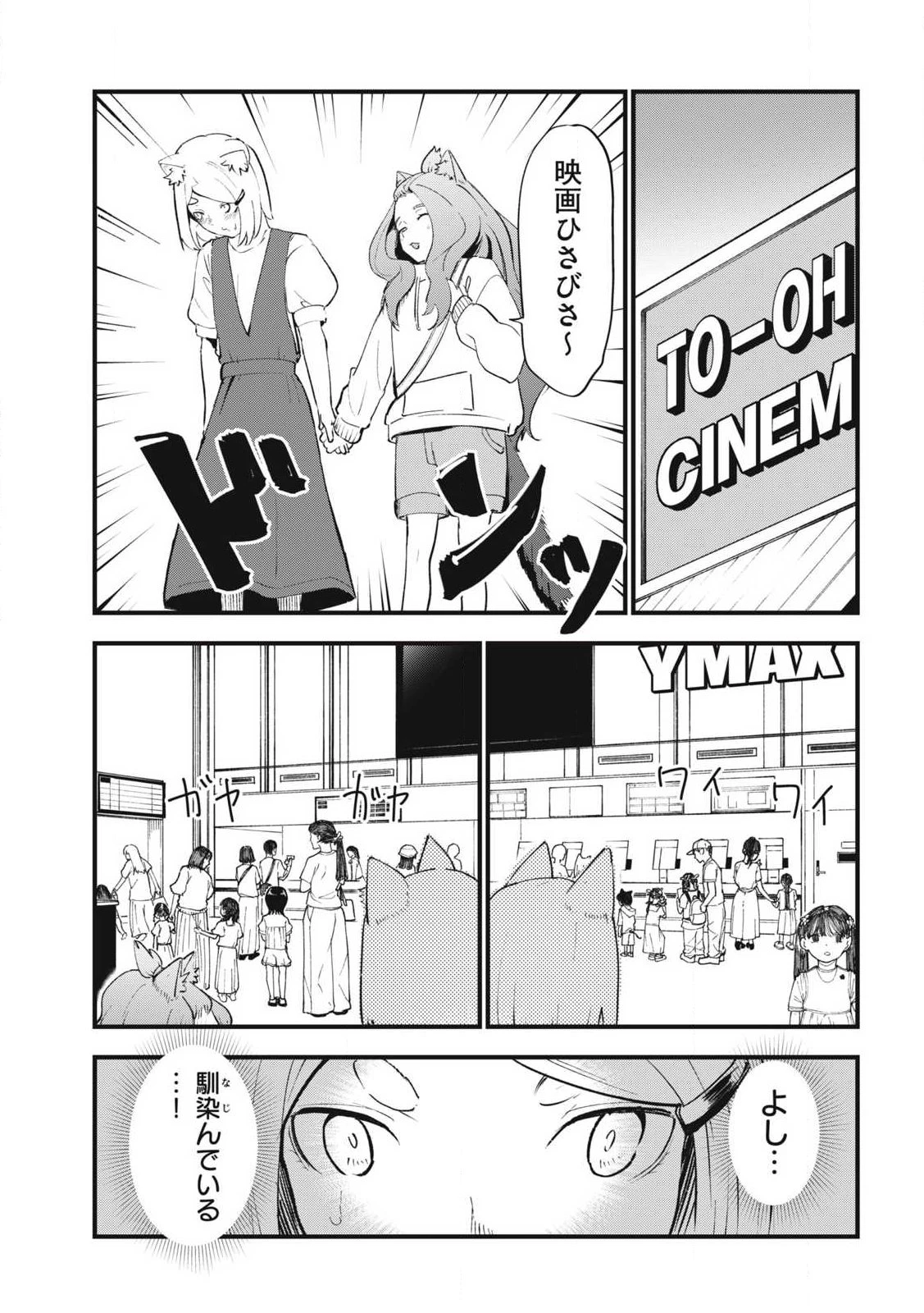 ヤニねこ 第380話 - 3