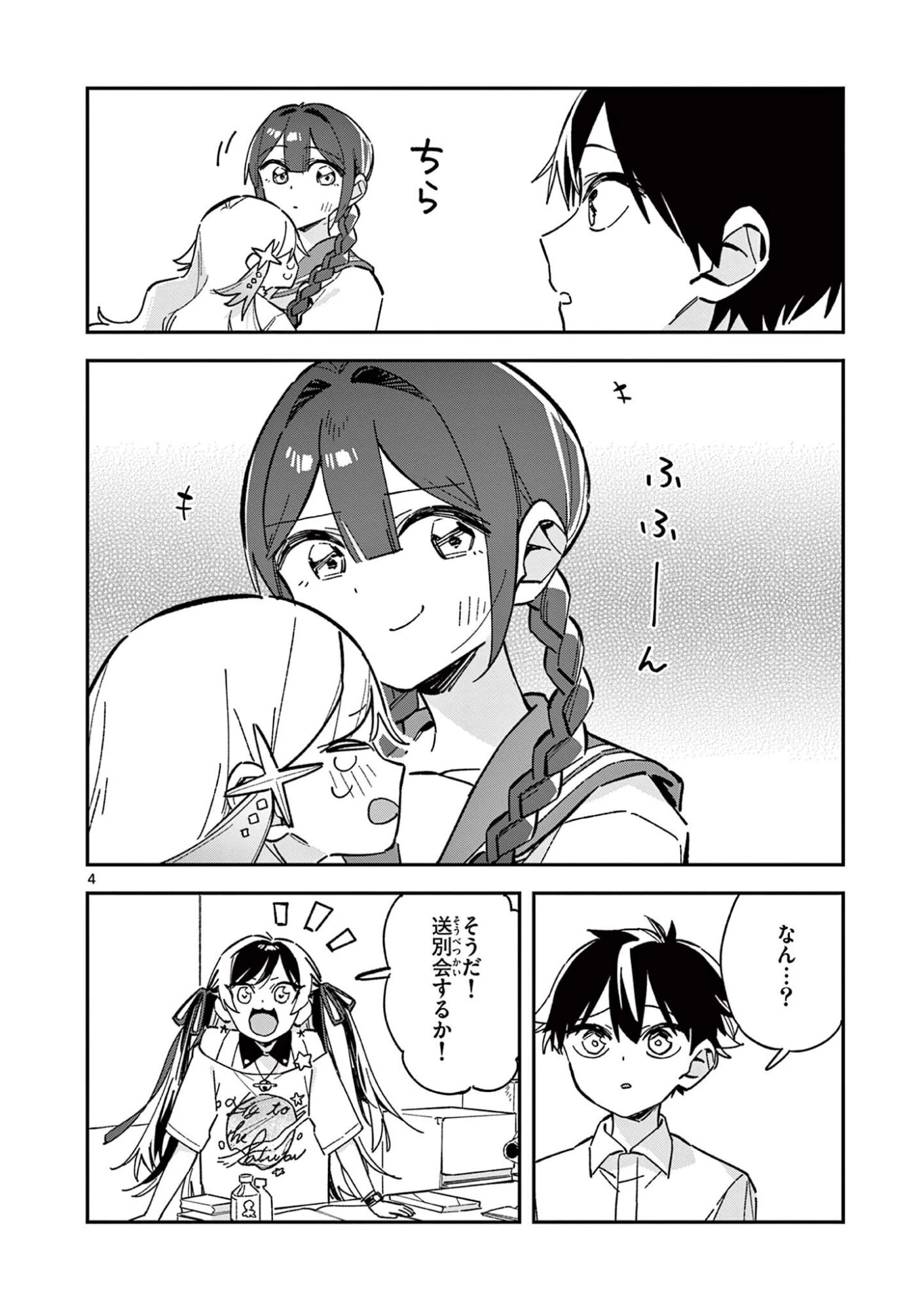 放課後、僕らは宇宙に惑う 第53話 - 4