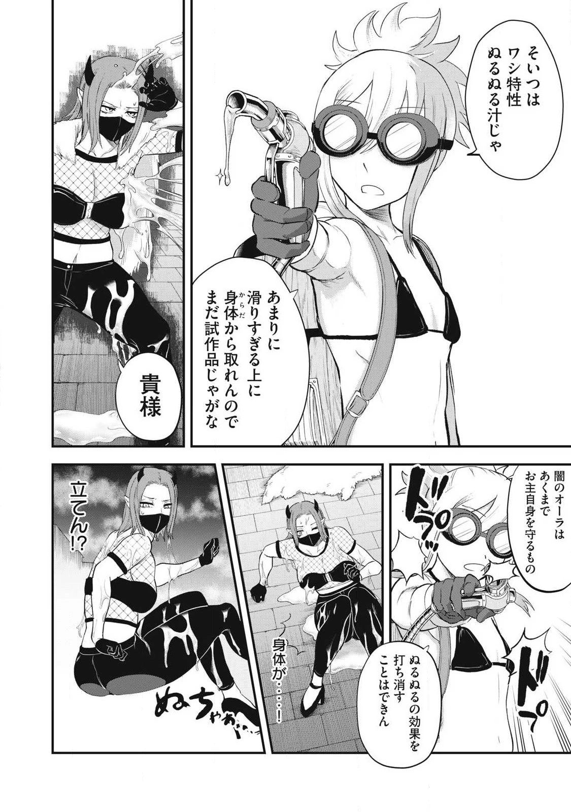 聖巡エクスタシー -××しないと出られない部屋で魔族をブッ倒します- 第23話 - 8