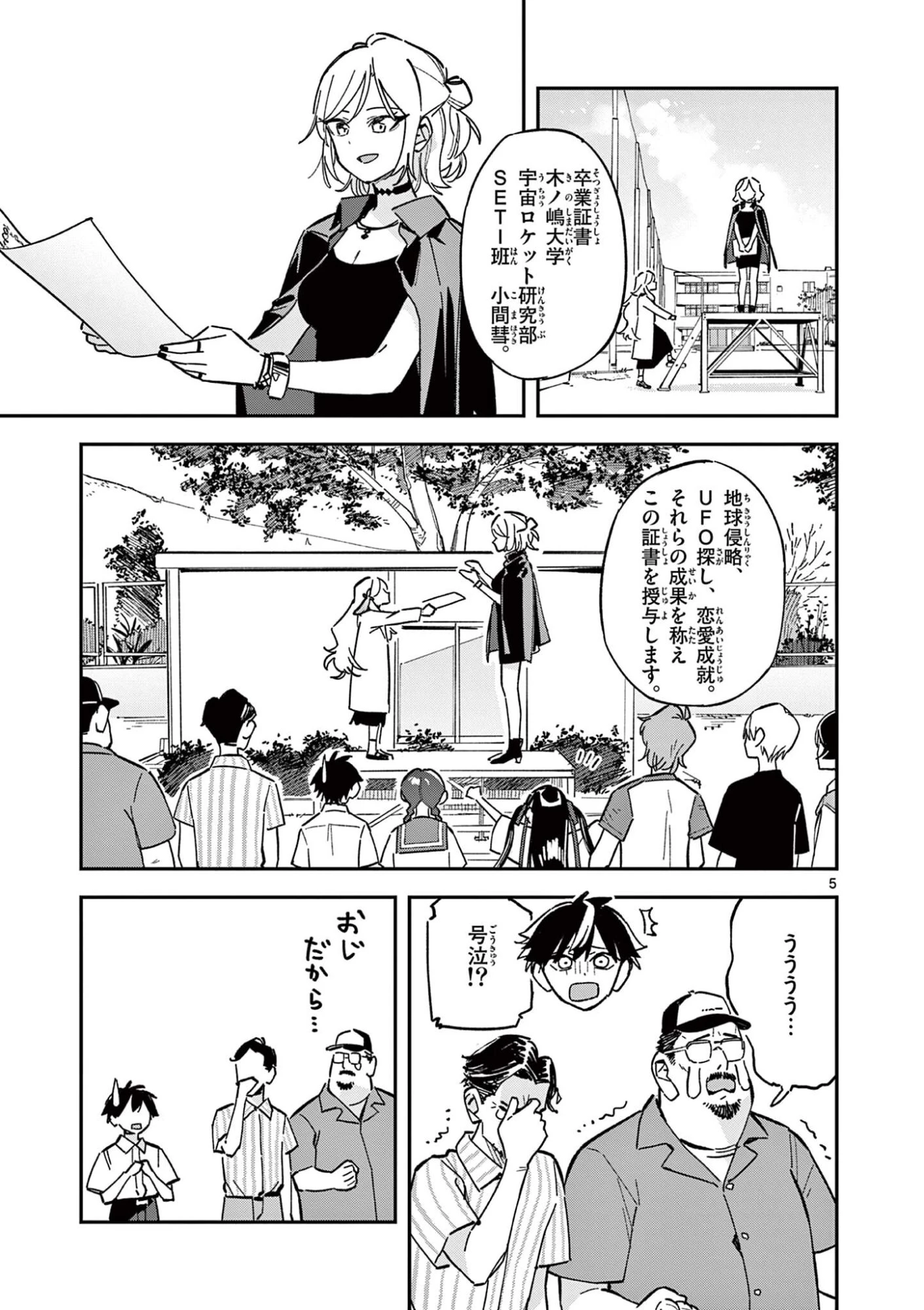 放課後、僕らは宇宙に惑う 第53話 - 5