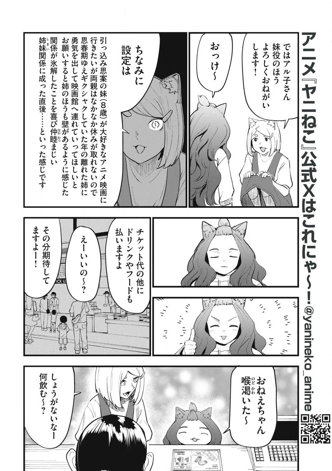 ヤニねこ 第380話 - 4