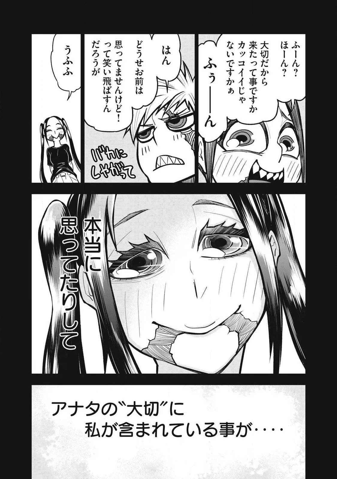 ぶっ壊れ世界で死んだ時 第25話 - 13