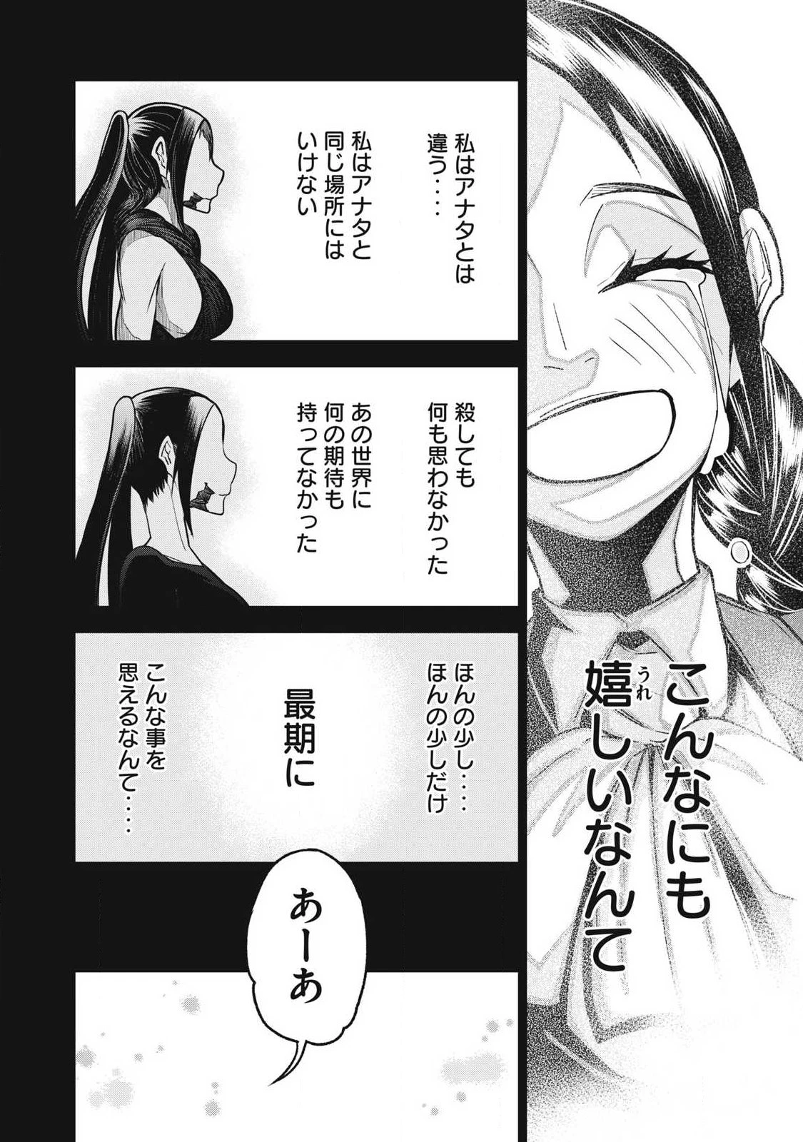 ぶっ壊れ世界で死んだ時 第25話 - 14