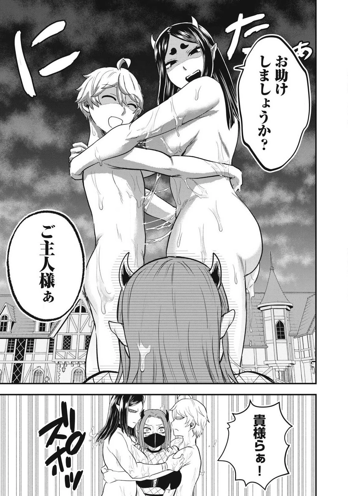 聖巡エクスタシー -××しないと出られない部屋で魔族をブッ倒します- 第23話 - 9