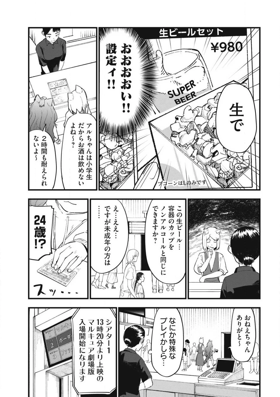 ヤニねこ 第380話 - 5