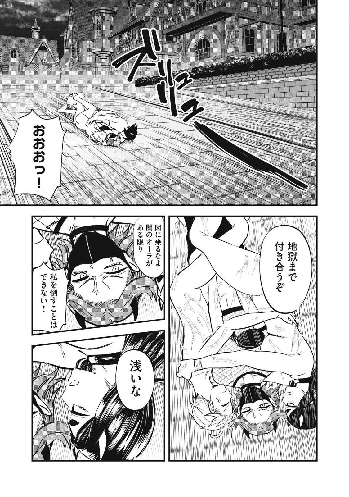 聖巡エクスタシー -××しないと出られない部屋で魔族をブッ倒します- 第23話 - 11