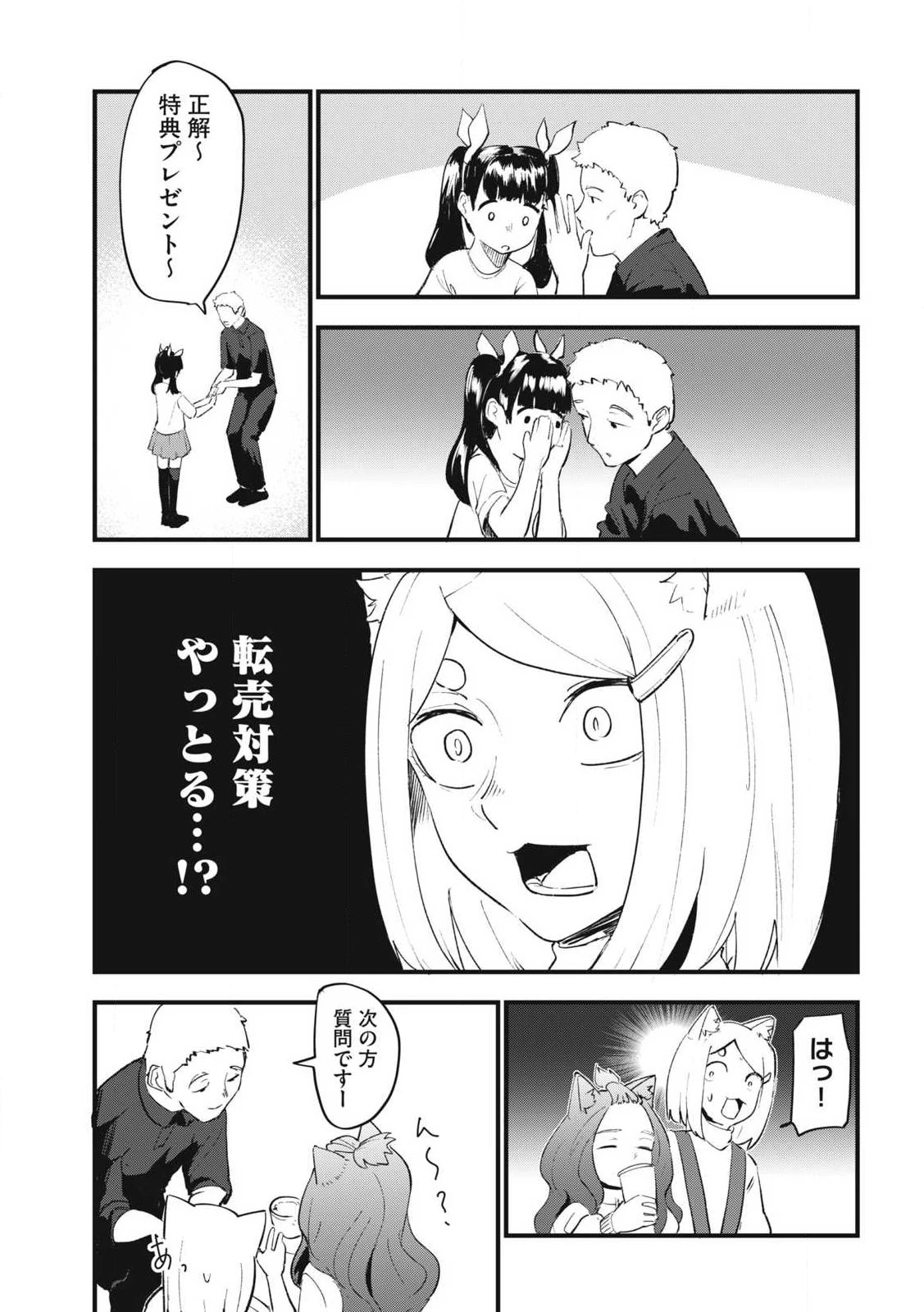 ヤニねこ 第380話 - 7