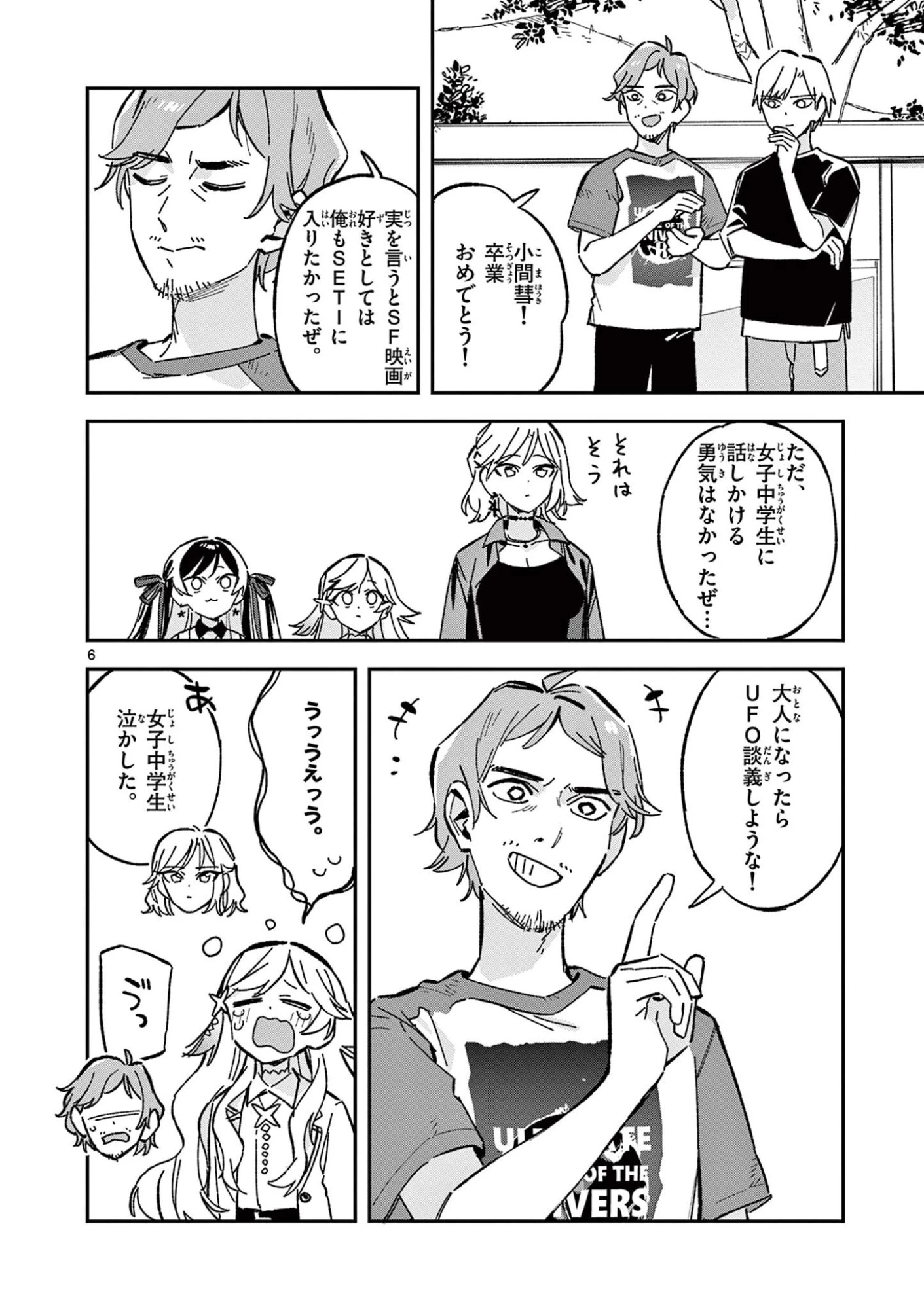 放課後、僕らは宇宙に惑う 第53話 - 6