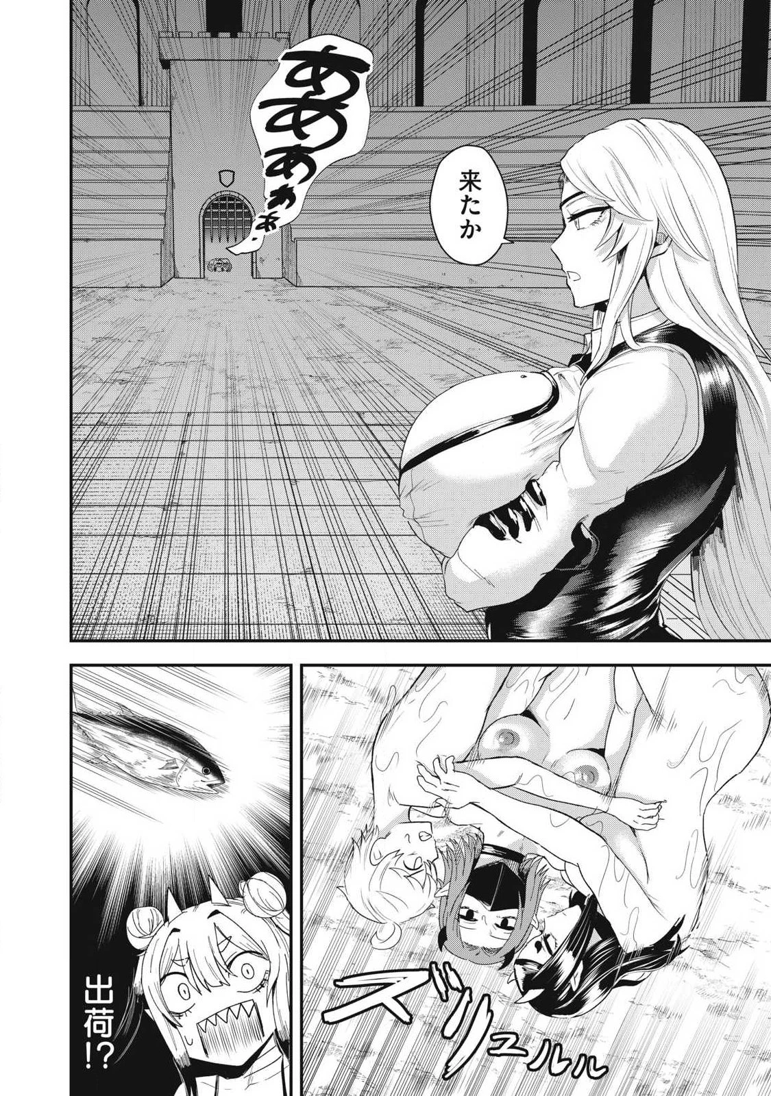 聖巡エクスタシー -××しないと出られない部屋で魔族をブッ倒します- 第23話 - 12