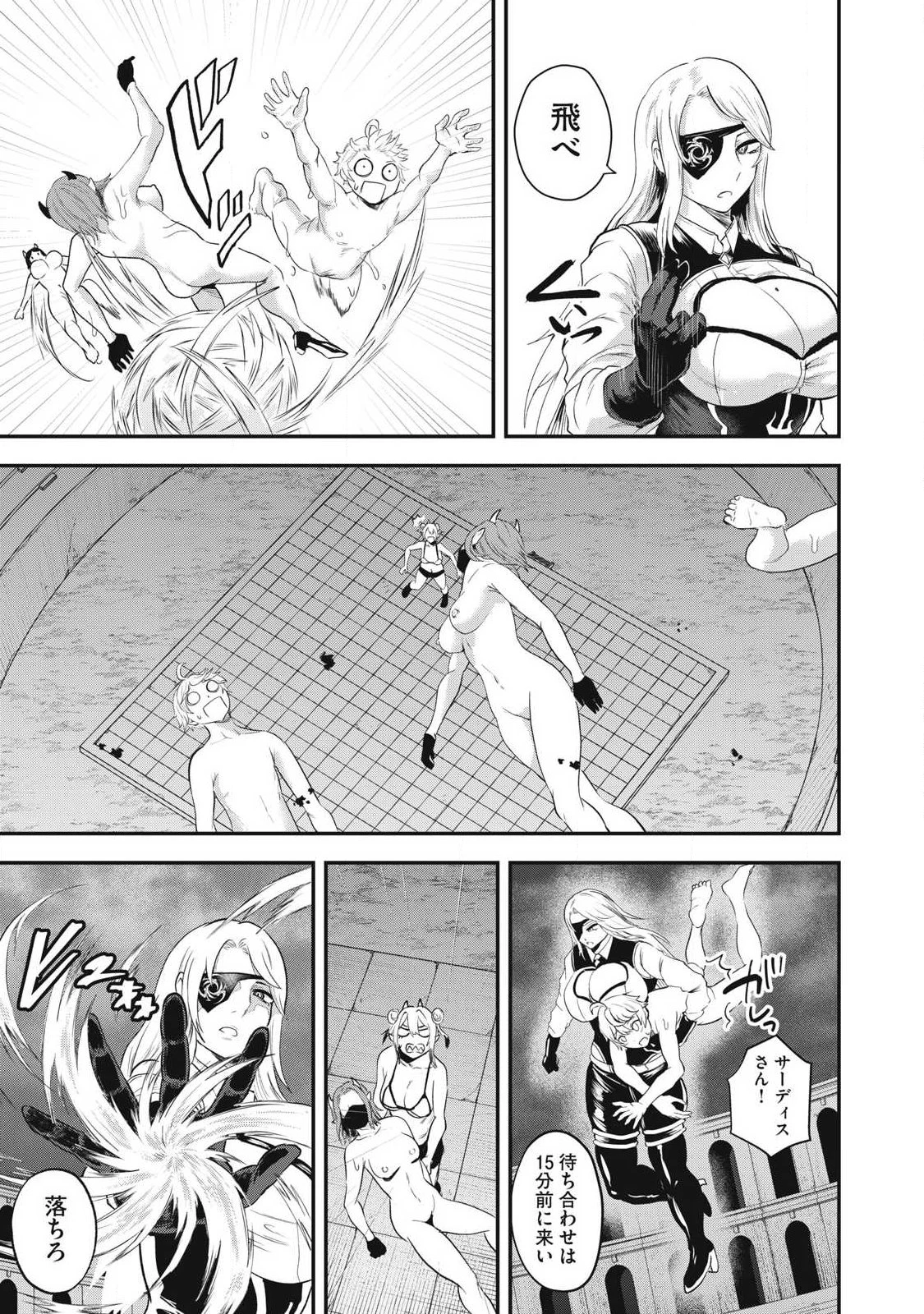聖巡エクスタシー -××しないと出られない部屋で魔族をブッ倒します- 第23話 - 13