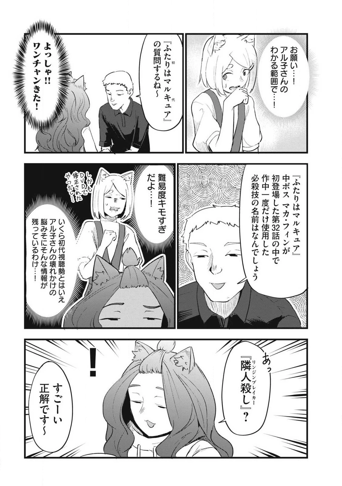 ヤニねこ 第380話 - 8