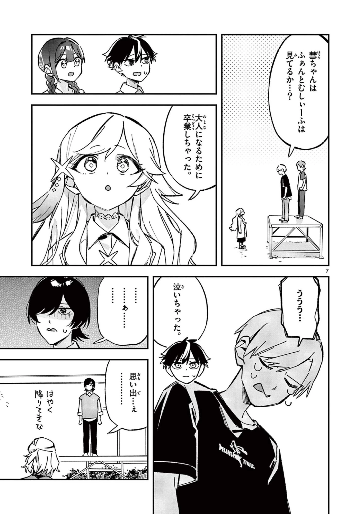 放課後、僕らは宇宙に惑う 第53話 - 7