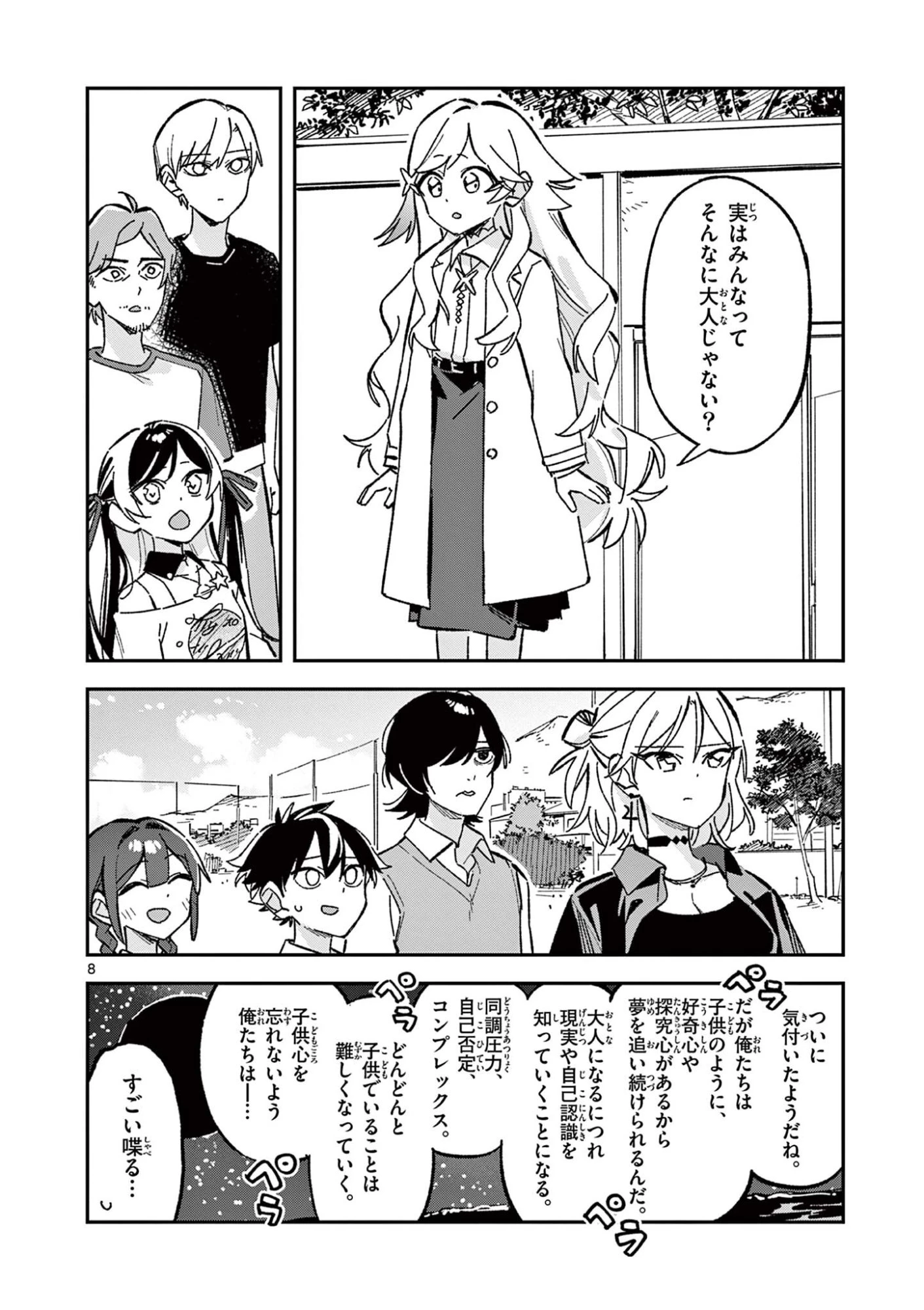 放課後、僕らは宇宙に惑う 第53話 - 8