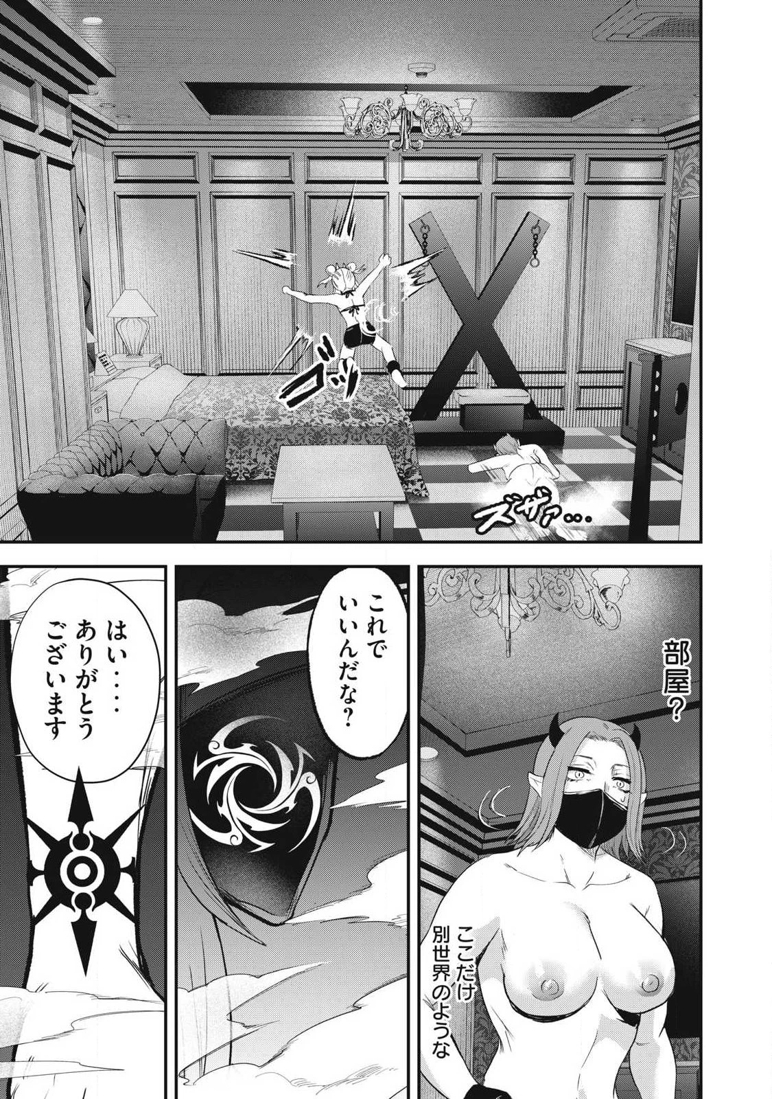 聖巡エクスタシー -××しないと出られない部屋で魔族をブッ倒します- 第23話 - 17