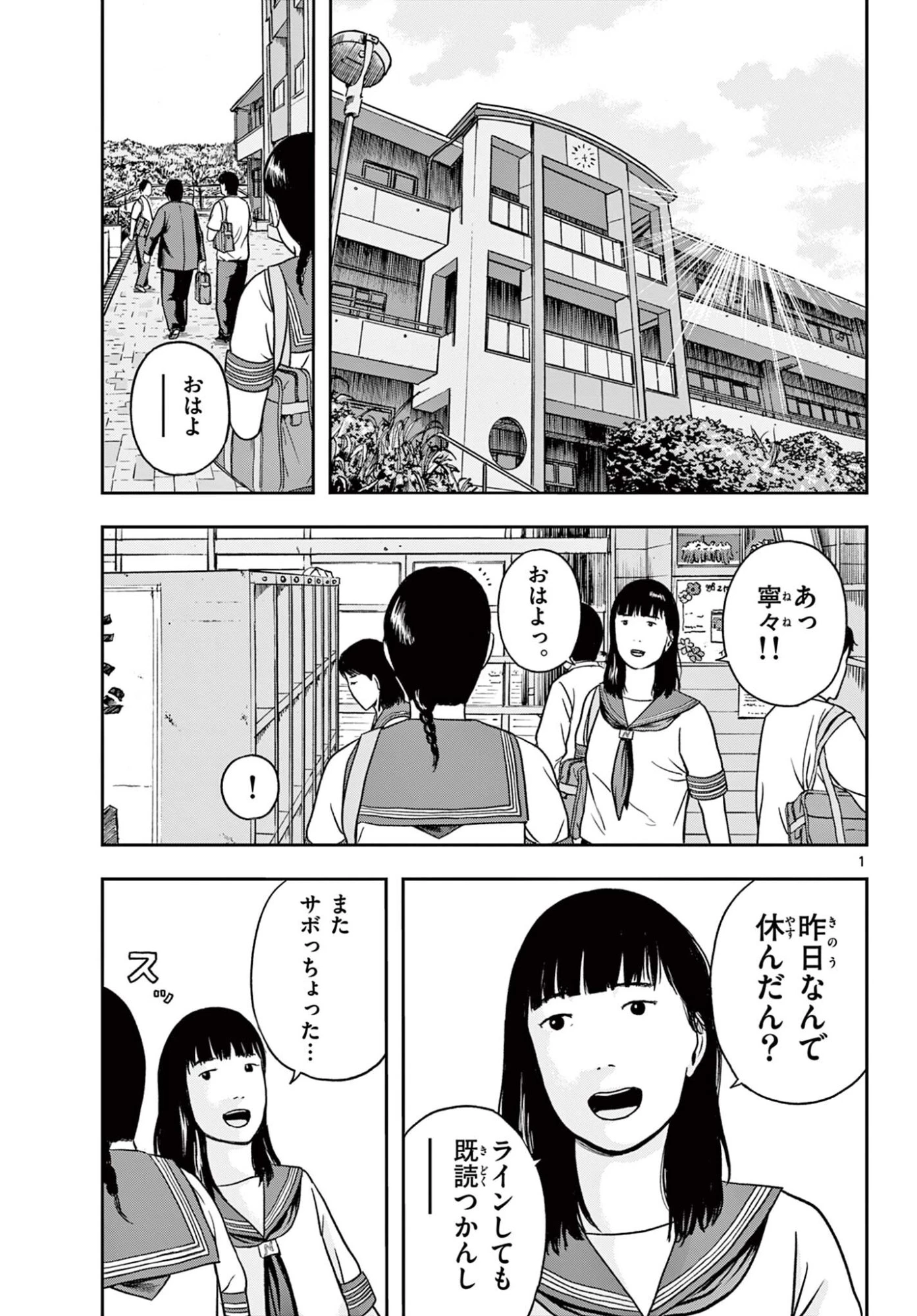 アキナちゃん神がかる 第28話 - 1