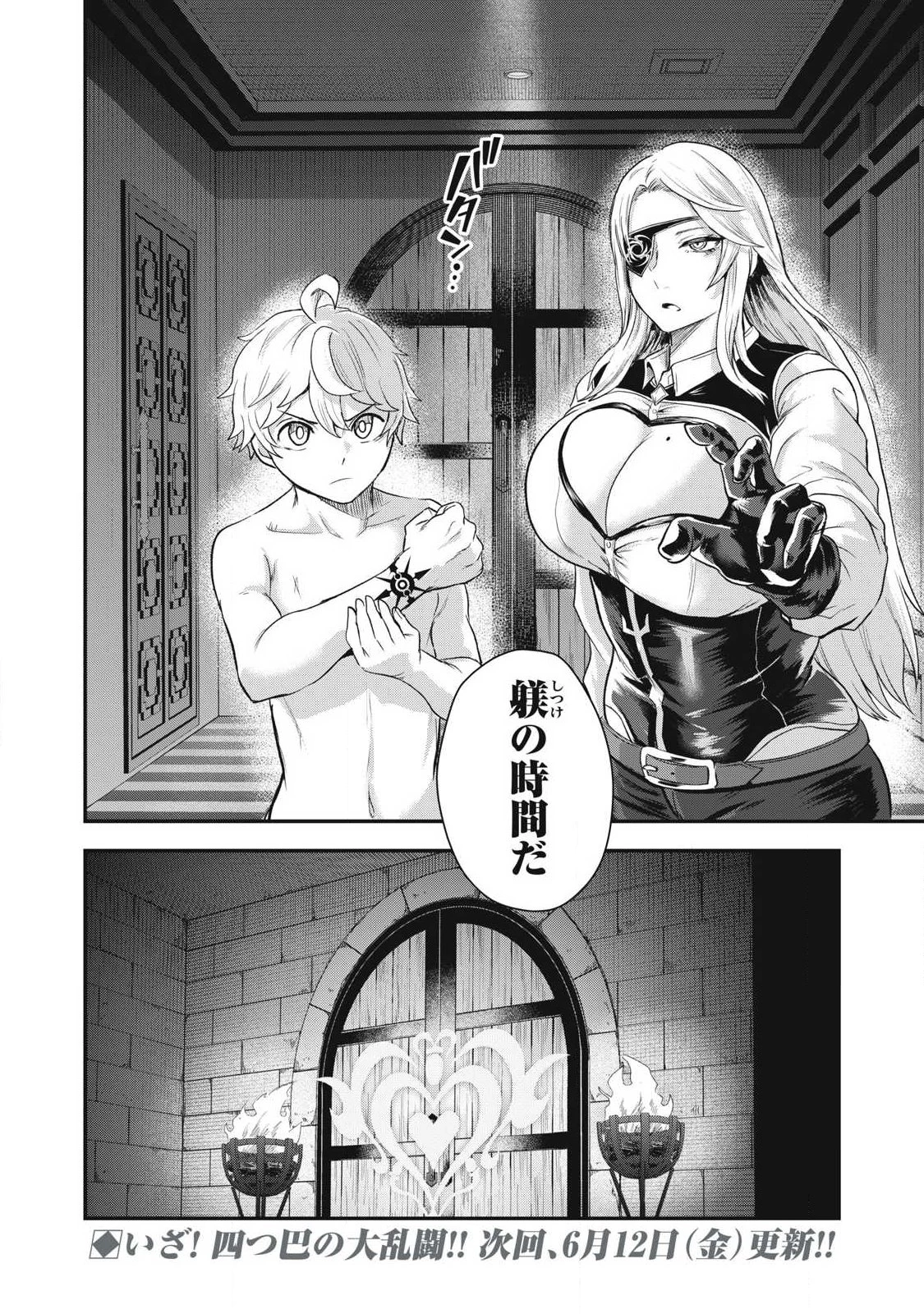 聖巡エクスタシー -××しないと出られない部屋で魔族をブッ倒します- 第23話 - 18