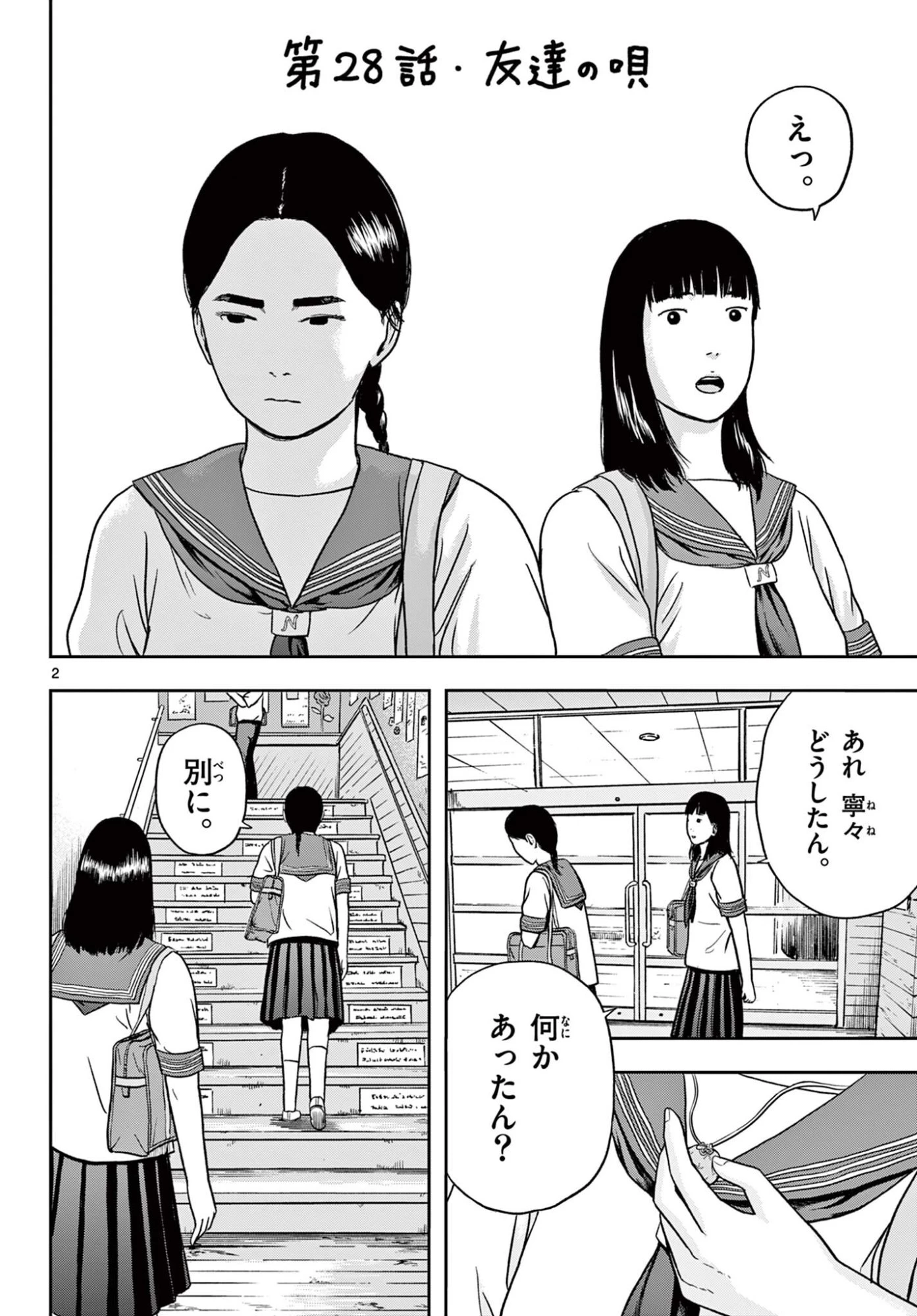 アキナちゃん神がかる 第28話 - 2
