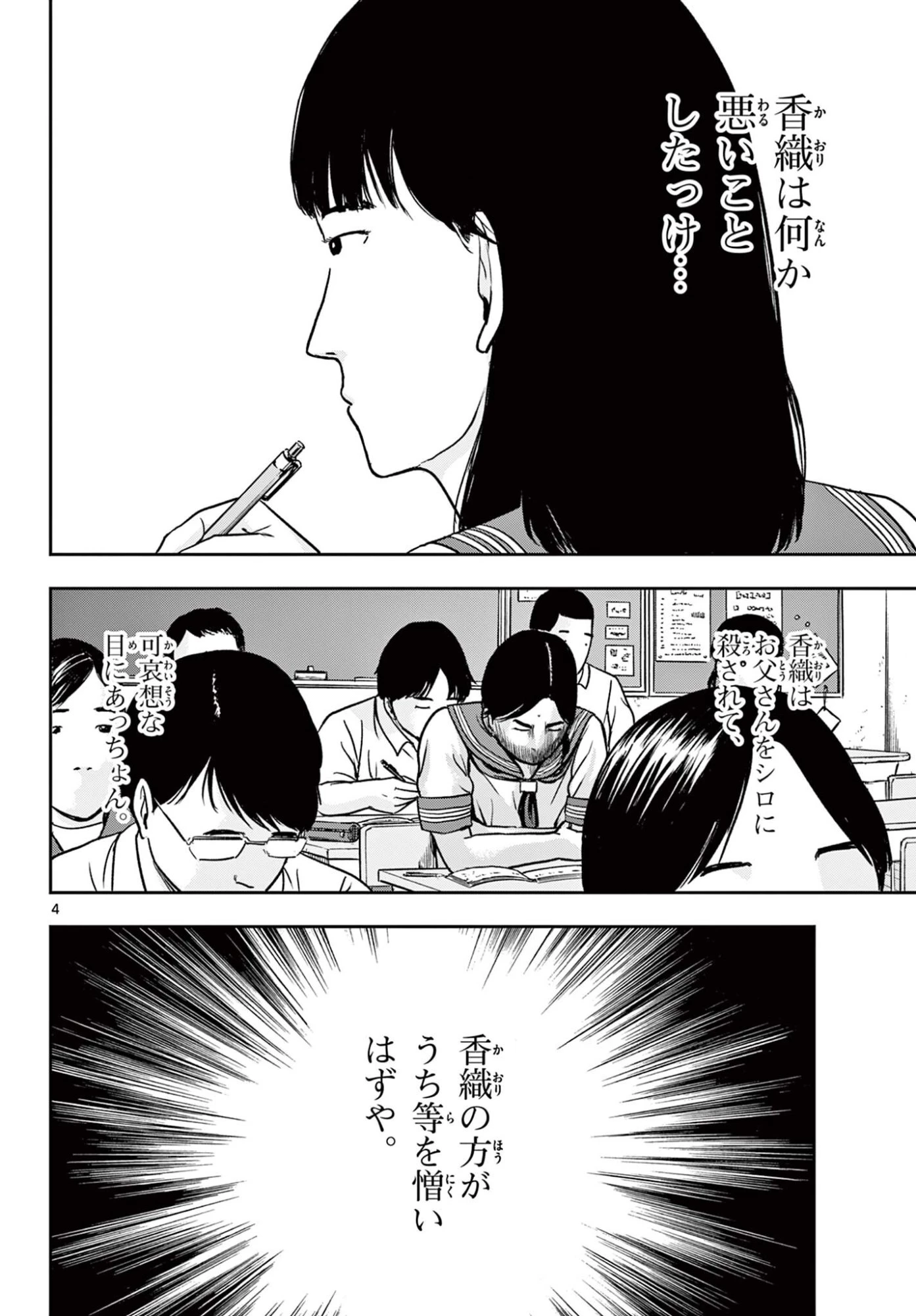アキナちゃん神がかる 第28話 - 4