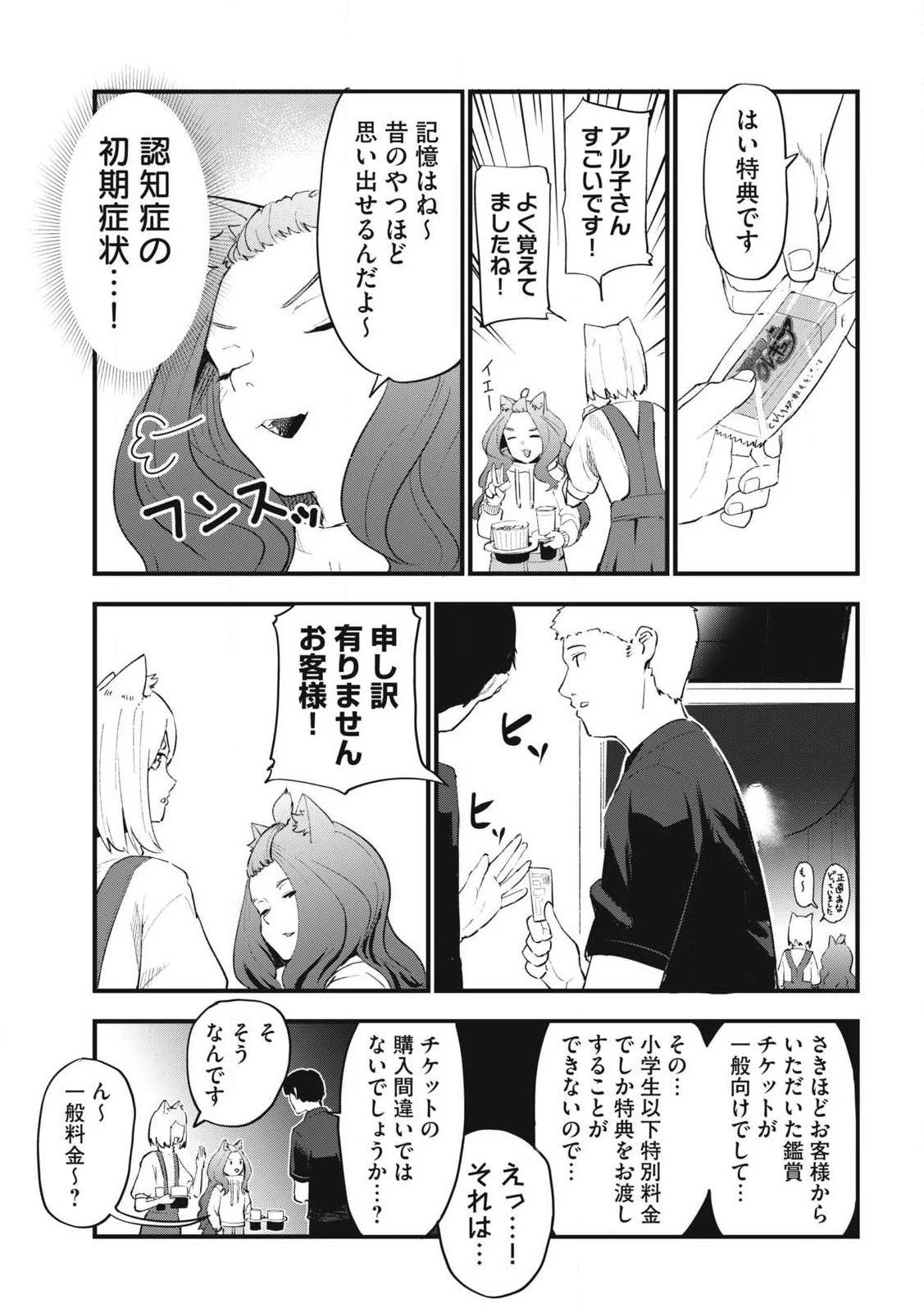 ヤニねこ 第380話 - 9