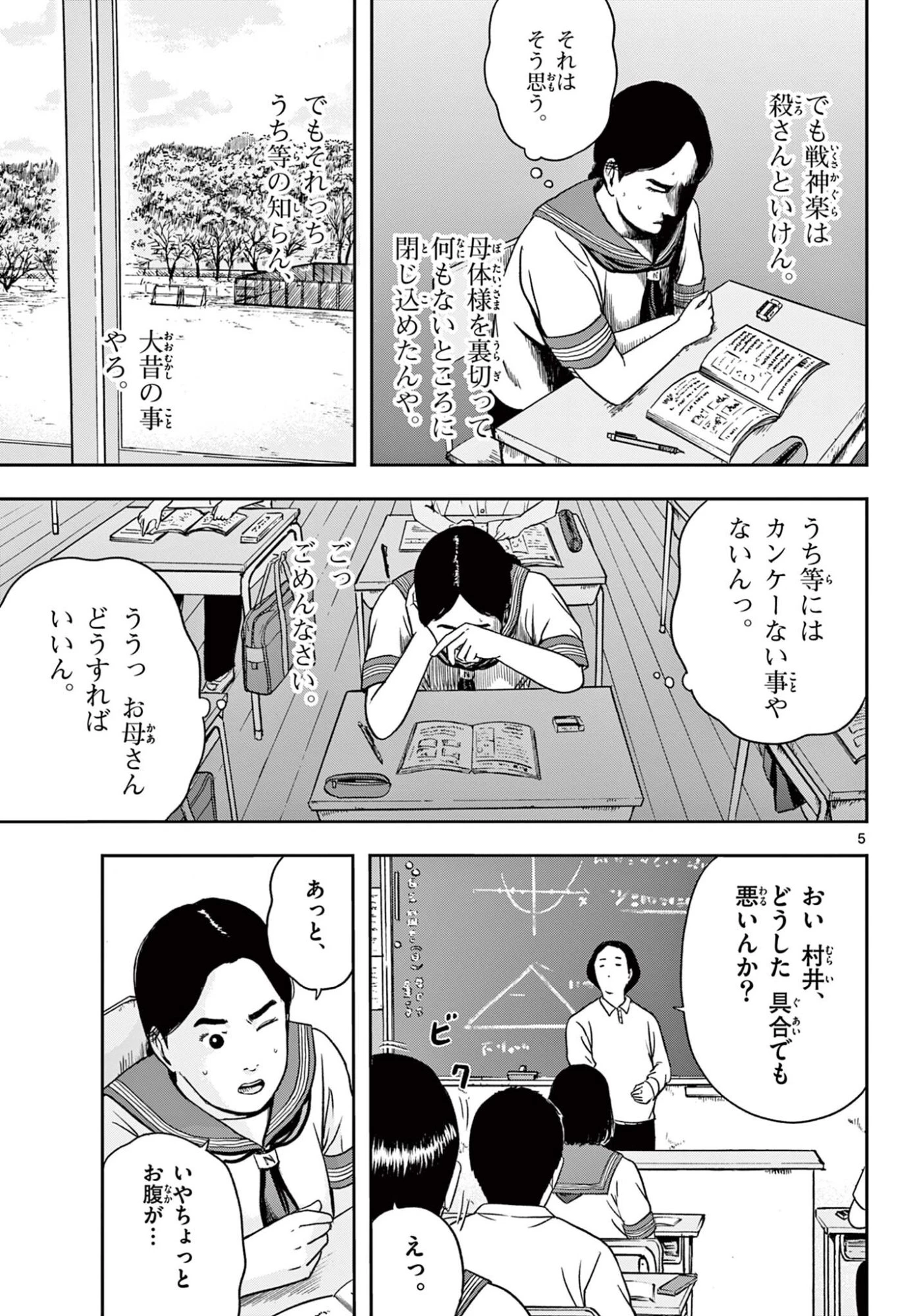 アキナちゃん神がかる 第28話 - 5