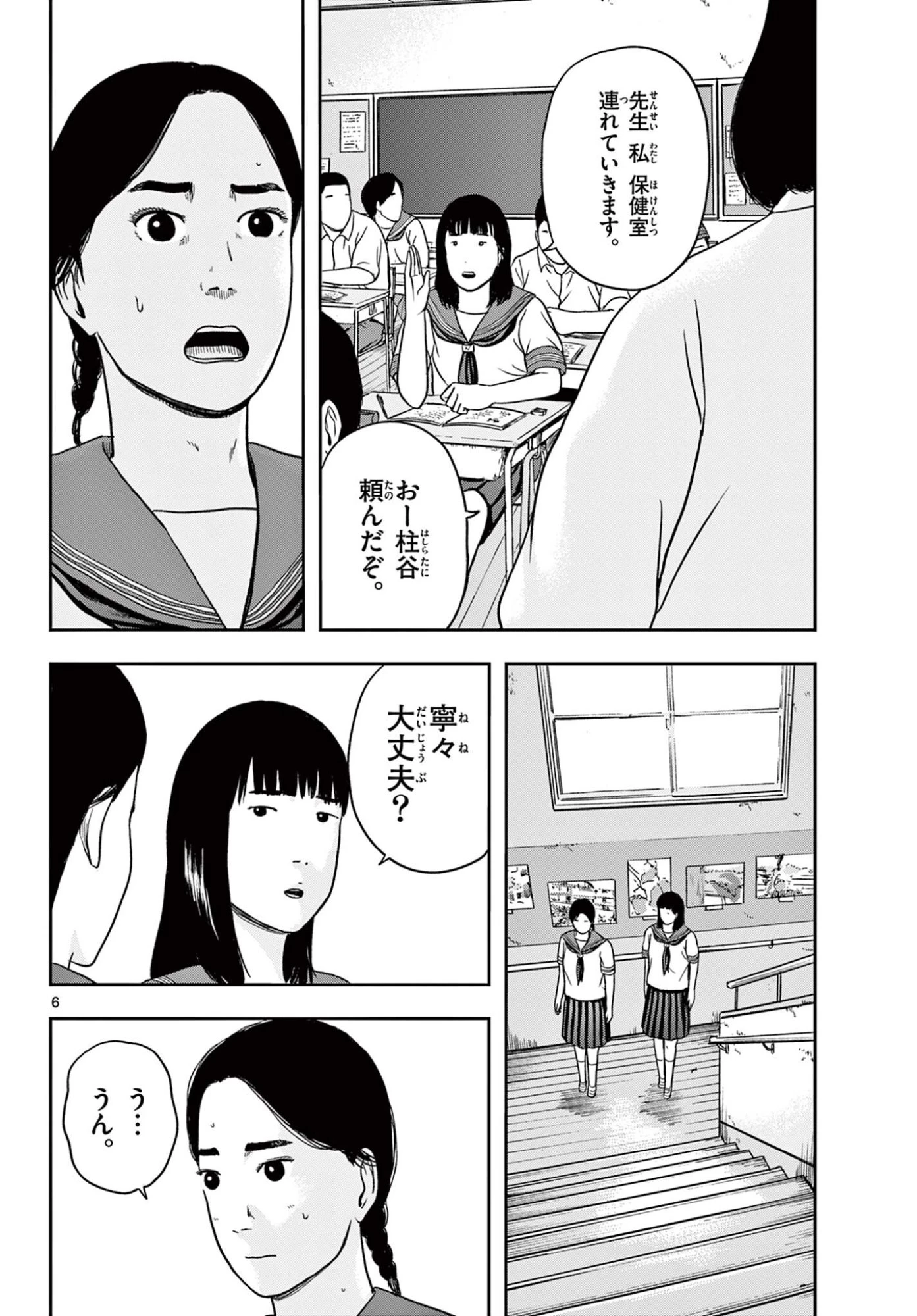 アキナちゃん神がかる 第28話 - 6