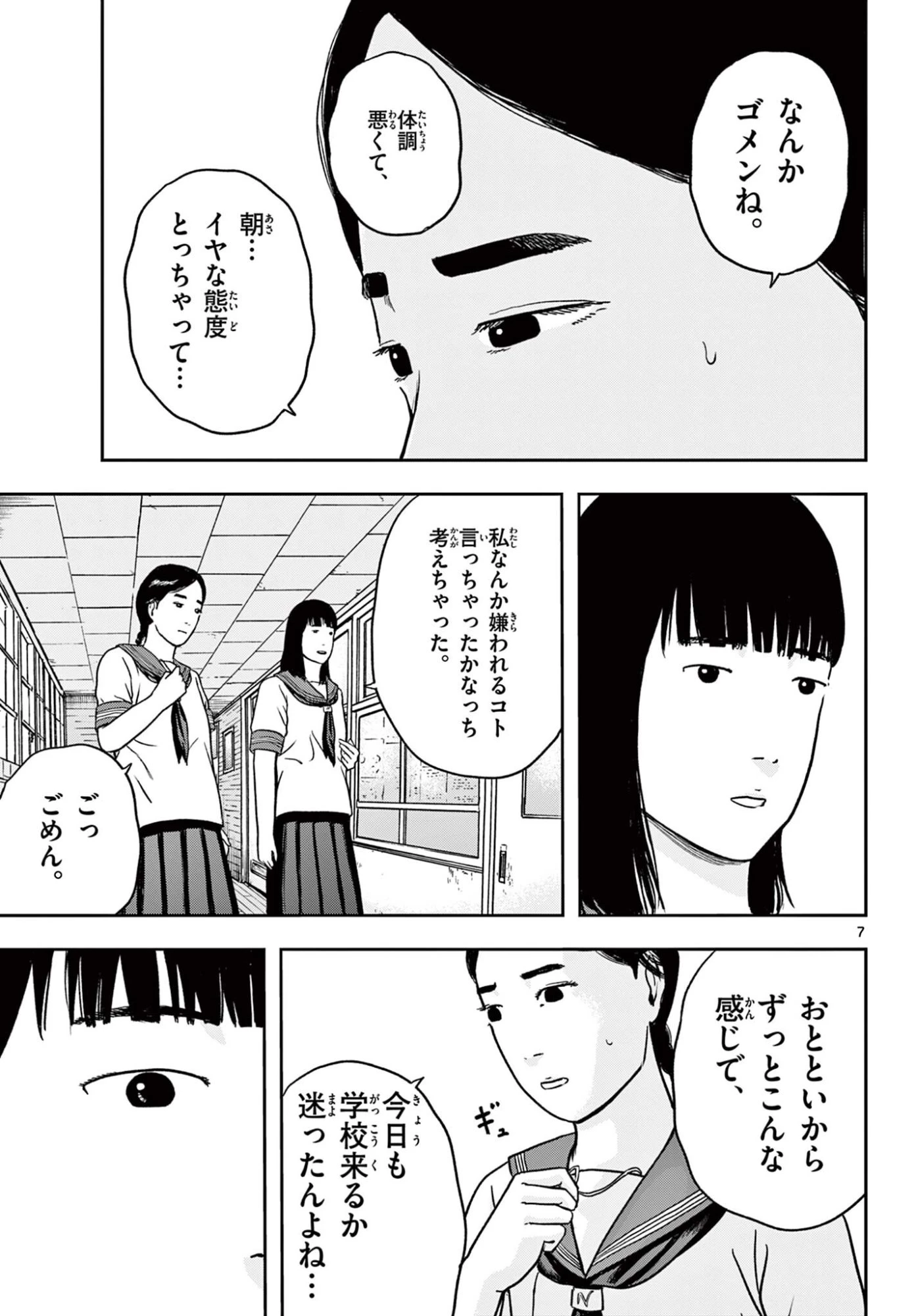 アキナちゃん神がかる 第28話 - 7