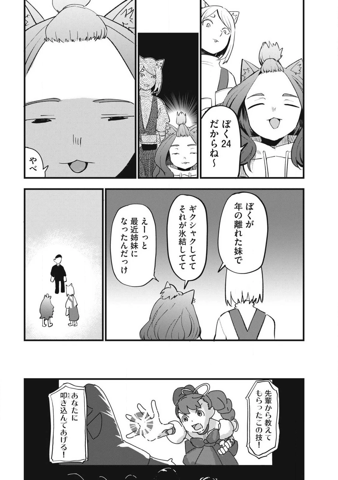 ヤニねこ 第380話 - 10