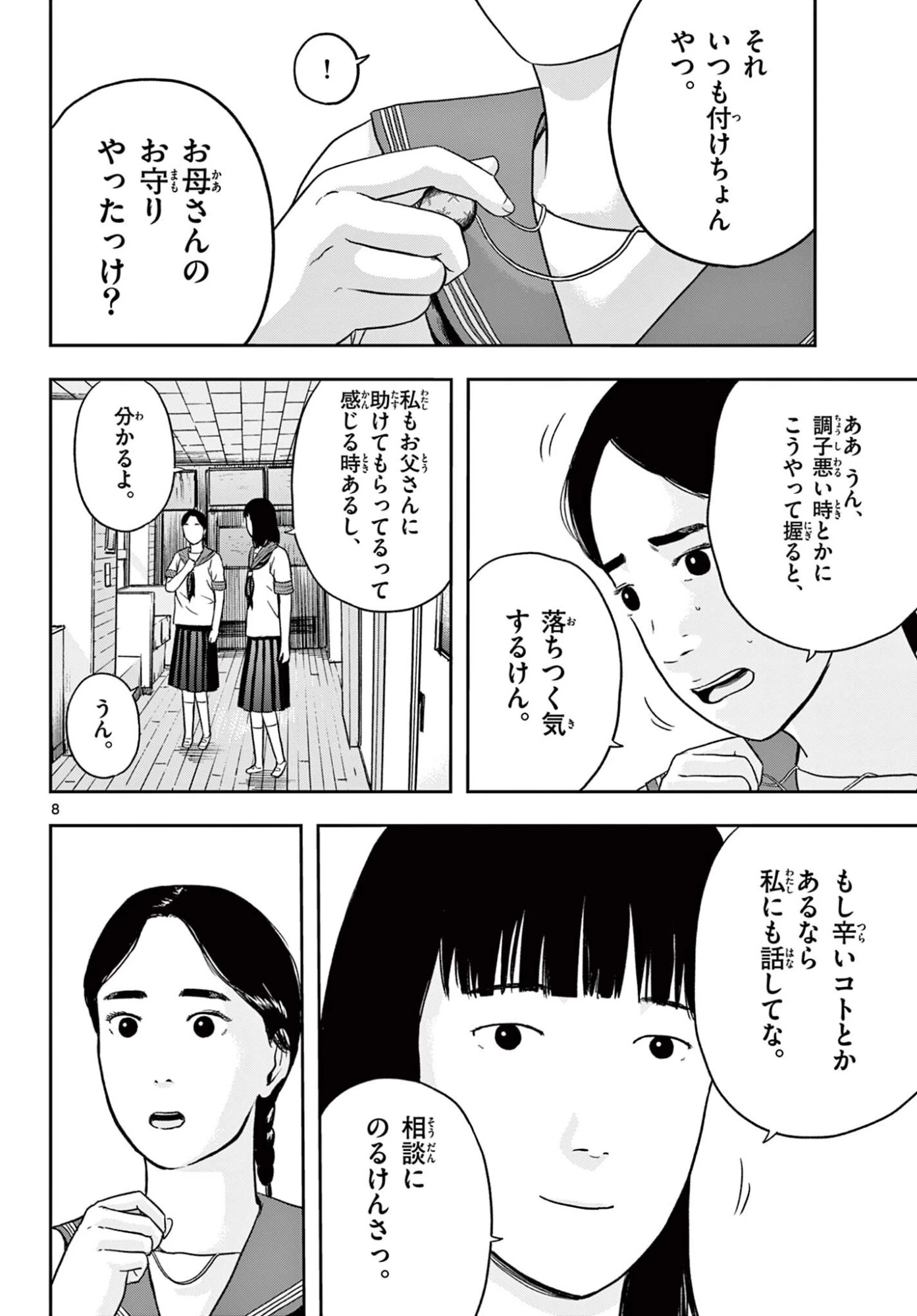 アキナちゃん神がかる 第28話 - 8