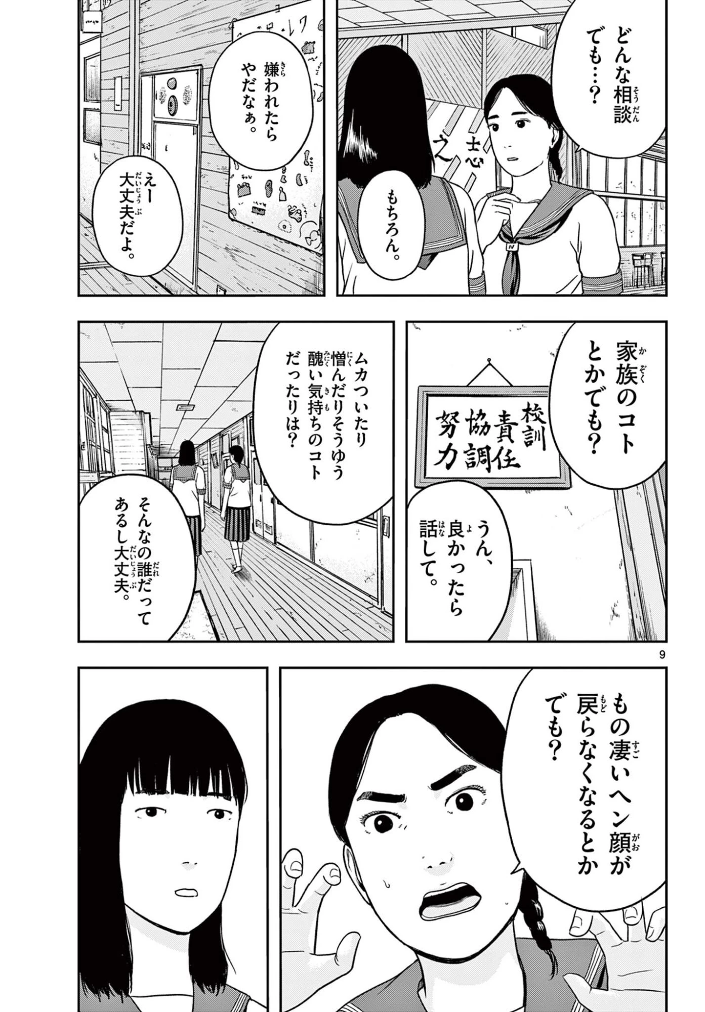 アキナちゃん神がかる 第28話 - 9