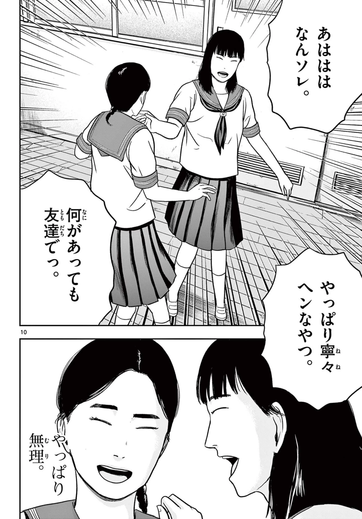アキナちゃん神がかる 第28話 - 10