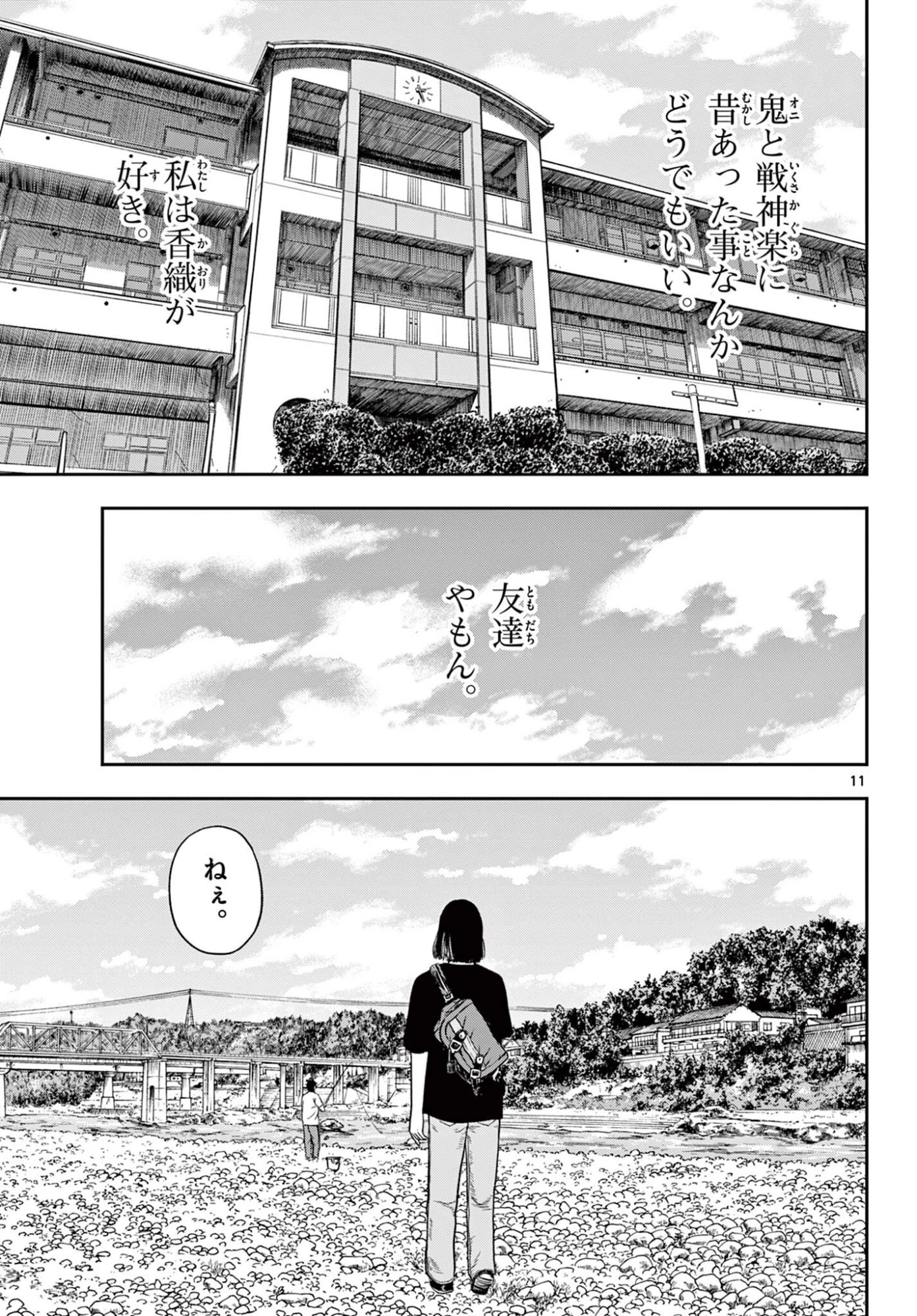 アキナちゃん神がかる 第28話 - 11