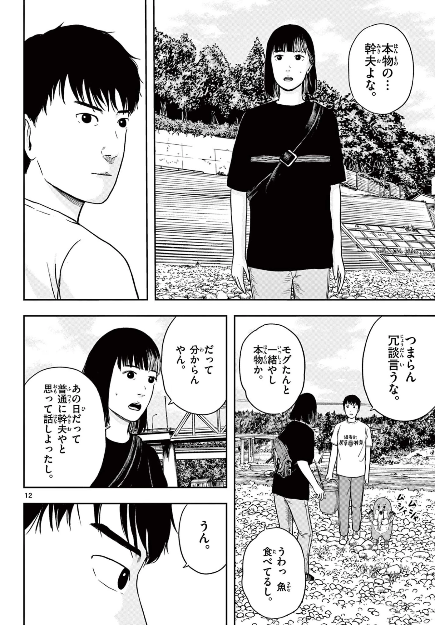 アキナちゃん神がかる 第28話 - 12